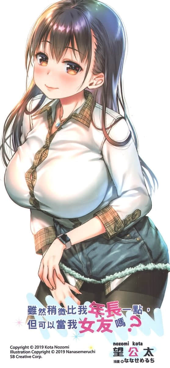 雖然稍微比我年長一點，但可以當我女友嗎？小說插圖（87）