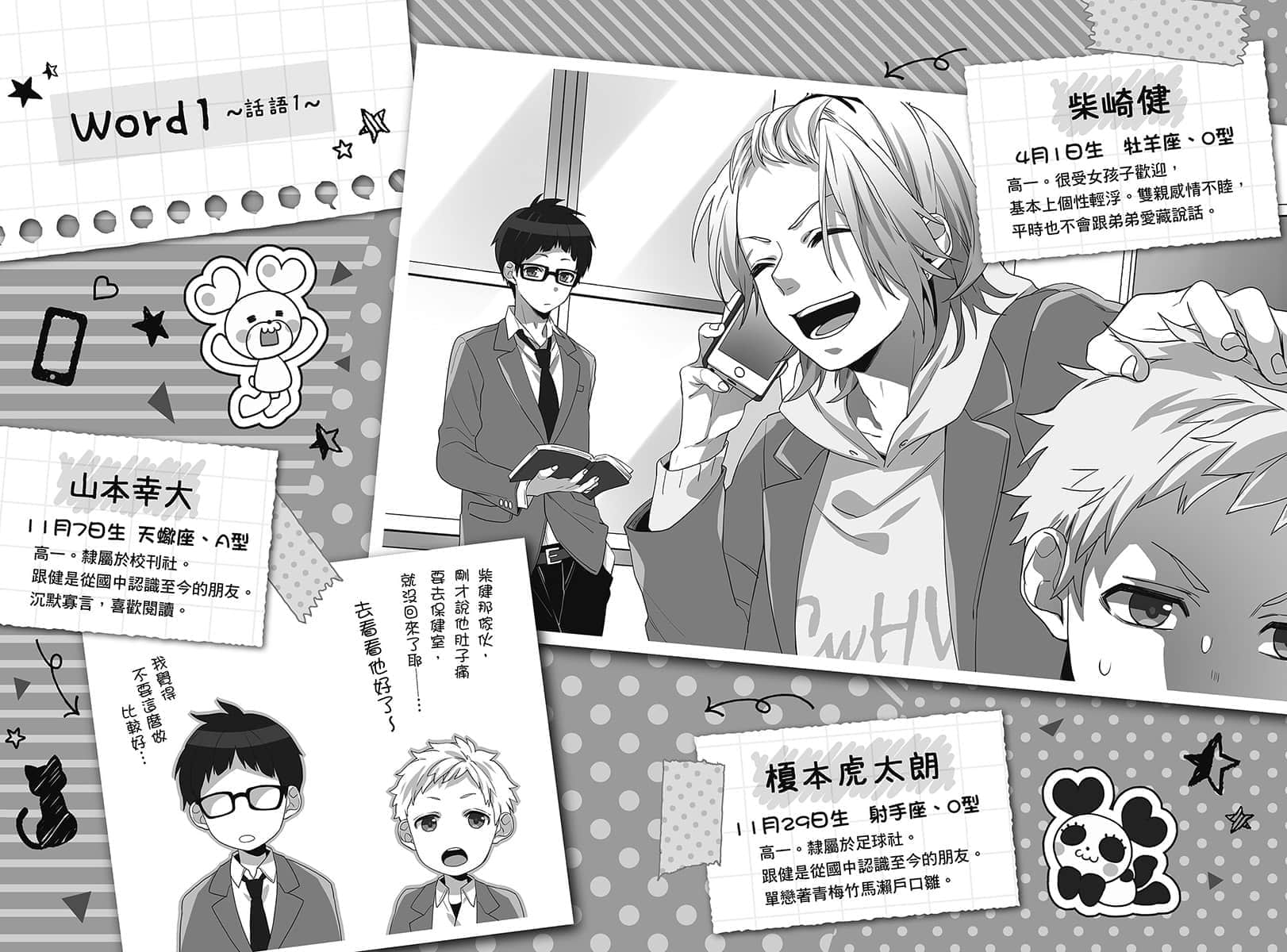 《告白预演系列》8 坏心眼的相遇 插图（9）