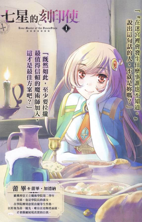 七星的刻印使小说插图（9）