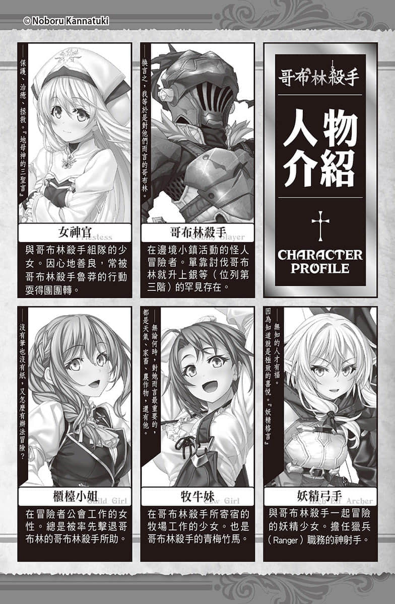 哥布林殺手小說插圖（204）