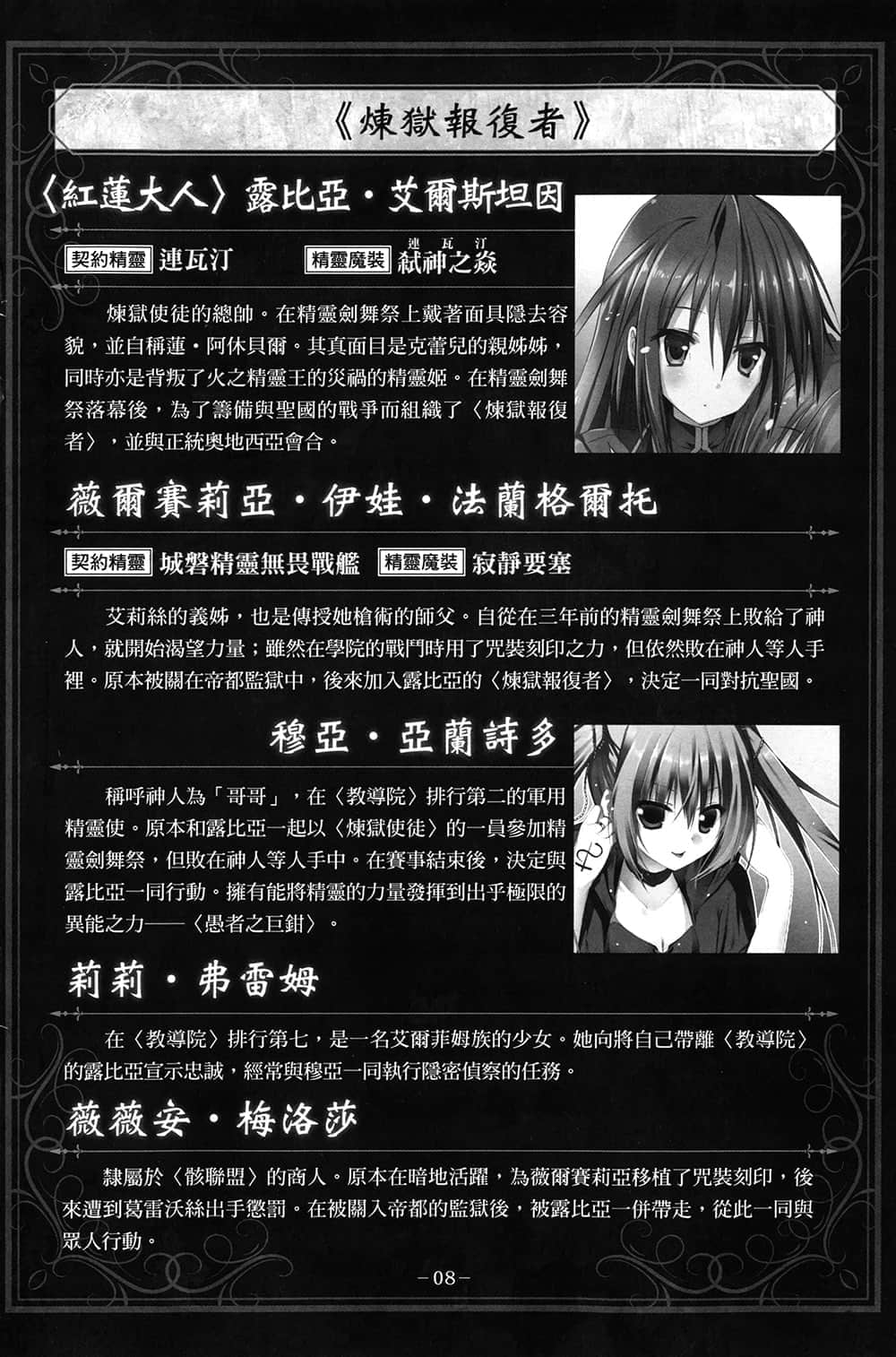 《精灵使的剑舞》17 魔王都市的女王 「终章始动」纪念小册子插图（10）