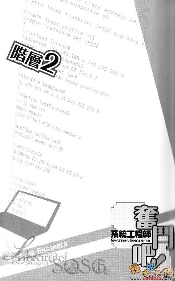 奋斗吧！系统工程师小说插图（13）