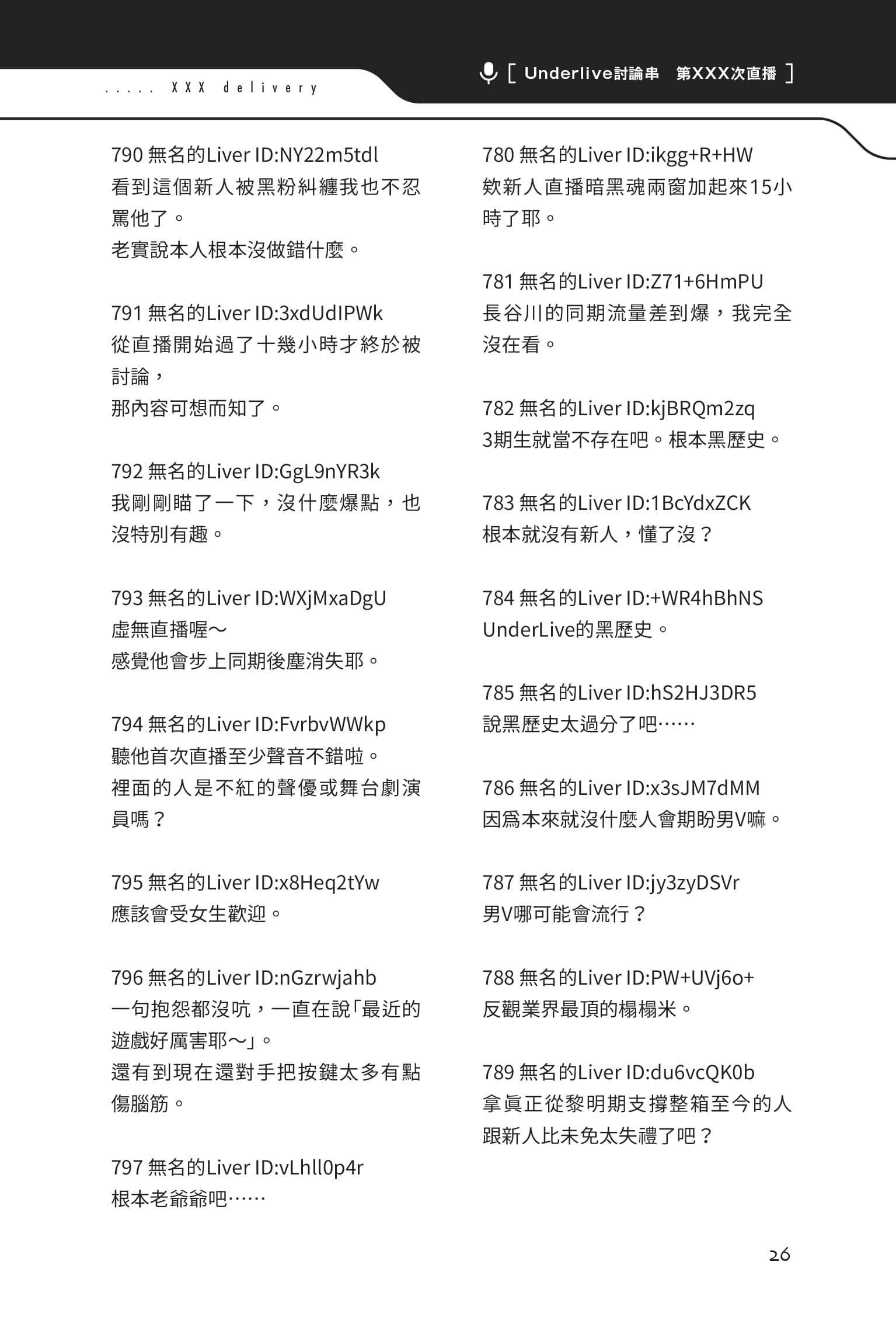 快30岁才转职成为VTuber的故事。小说插图（16）