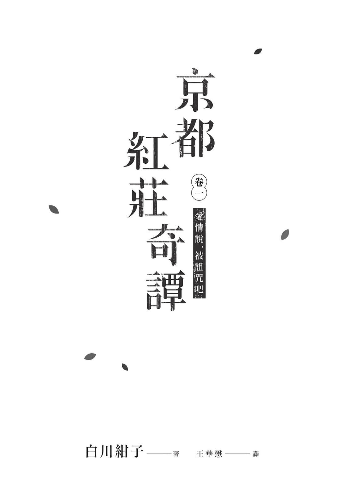 京都红庄奇谭小说插图（8）