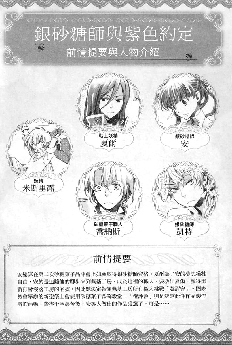 《Sugar Apple Fairy Tale 砂糖林檎童话故事》5 银砂糖师与紫色的约定 插图(4)