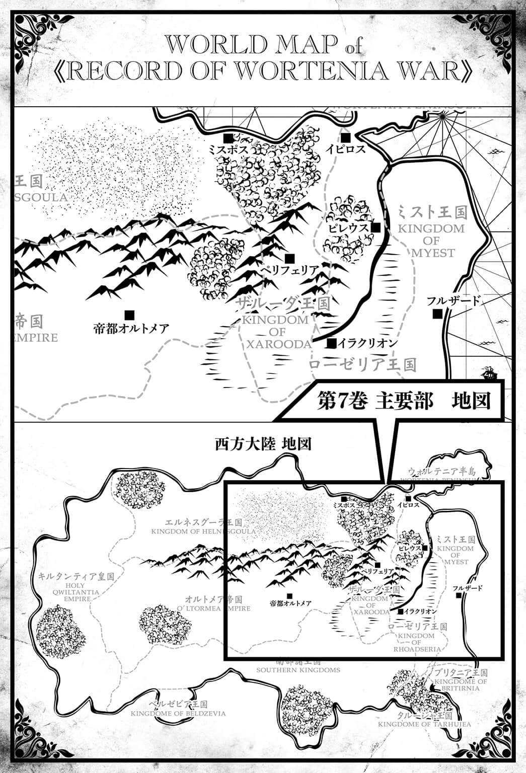 《沃特尼亞戰記》7 插圖（8）
