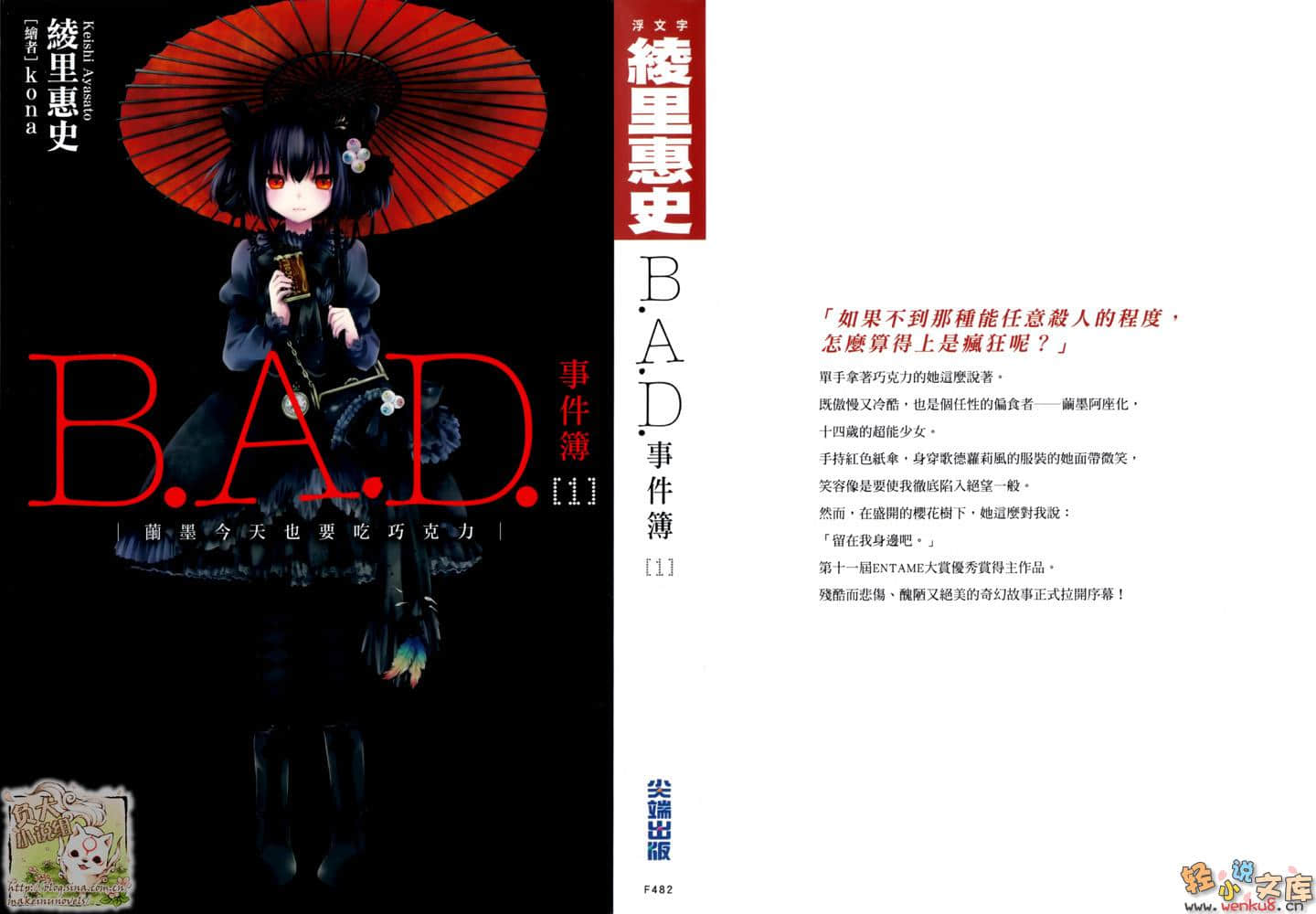 《B.A.D事件簿》1 茧墨今天也要吃巧克力 插图（1）