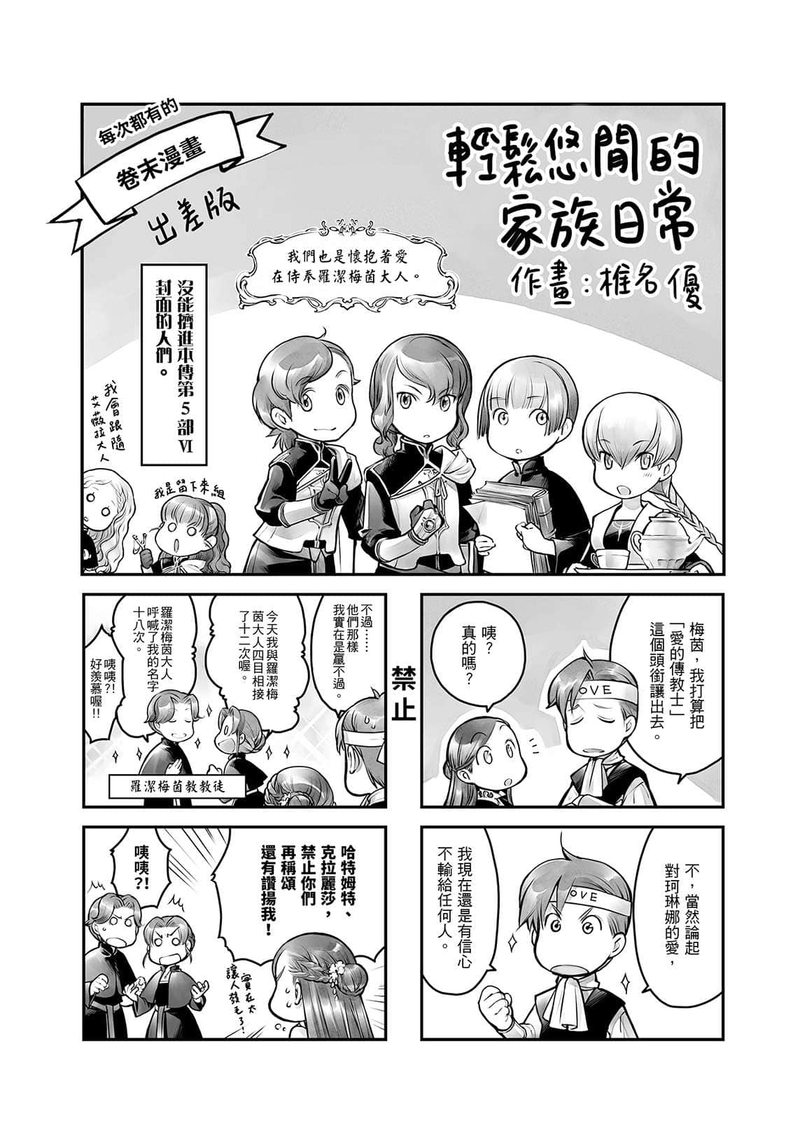 《小書癡的下克上FANBOOK》6 椎名優 漫畫〈輕鬆悠閒的家族日常〉插圖（1）