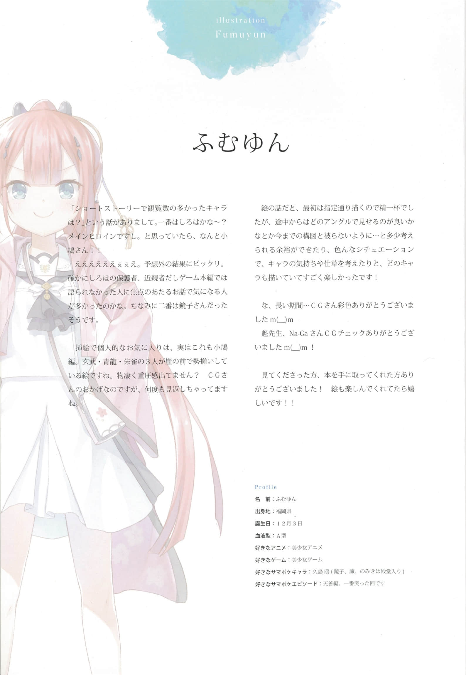 《Summer Pockets ~在夏日的绚烂之中~》全一册 后记插图(4)