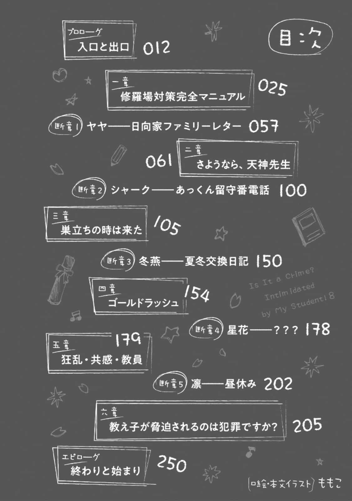 《被学生胁迫这事儿是犯罪吗？》8 插图（7）