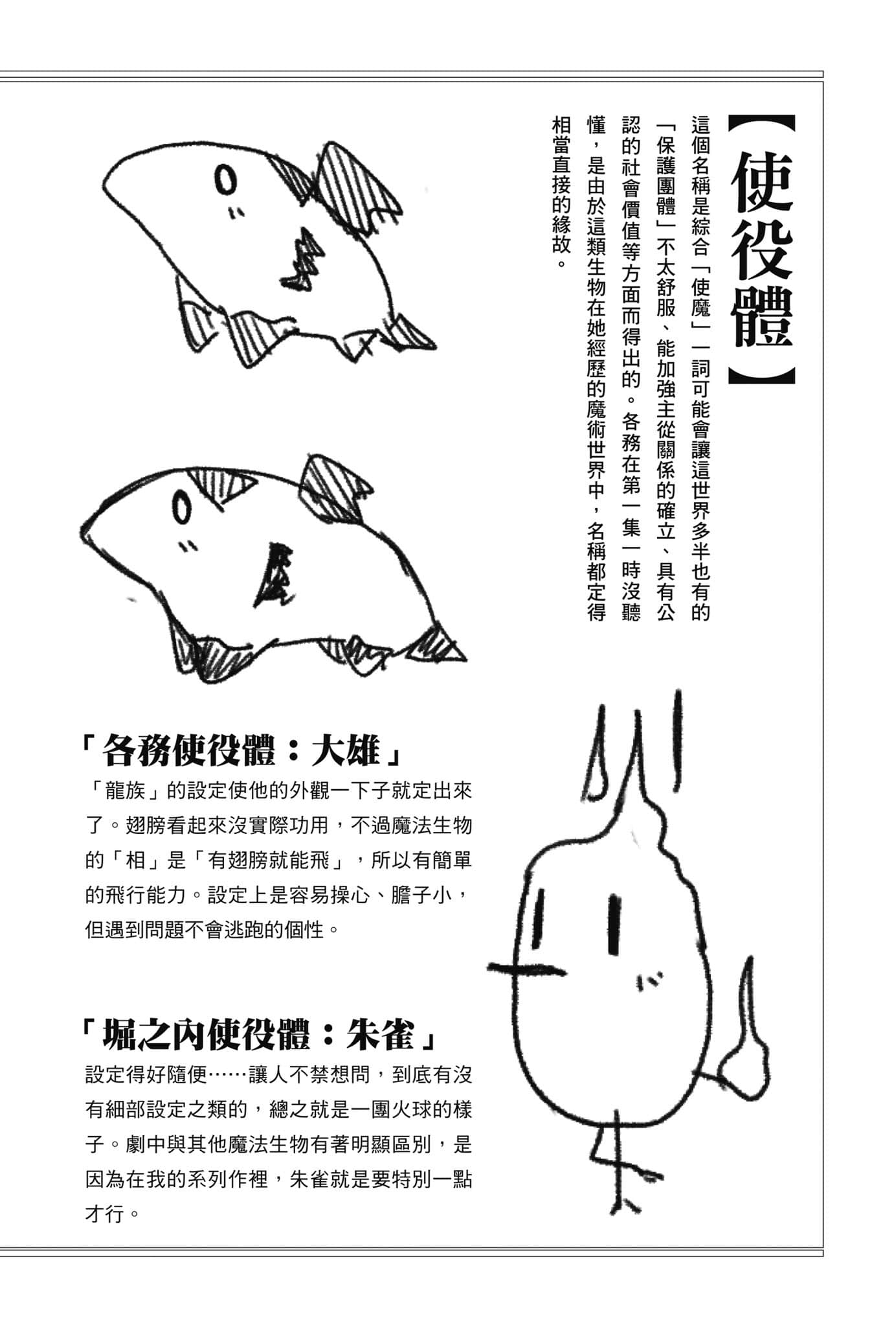 《OBSTACLE Series 激战的魔女之夜》2 卷末设定资料集插图（6）
