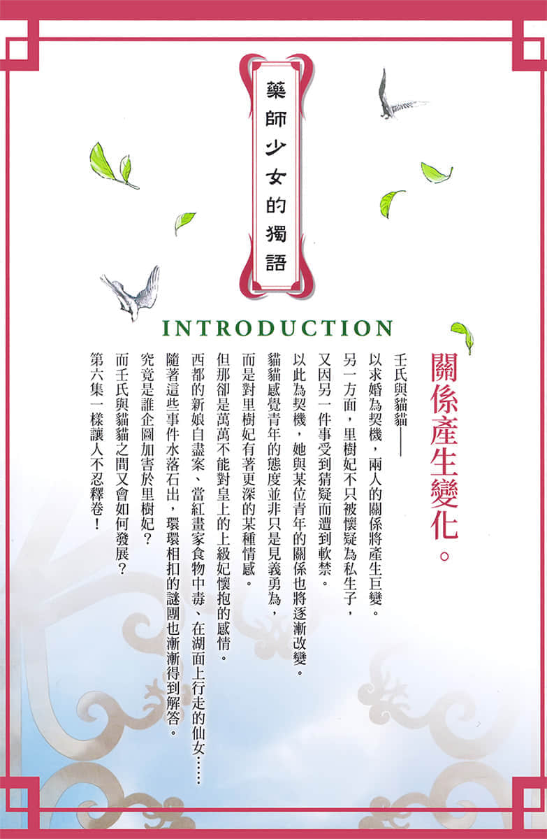 《药师少女的独语》6 插图(7)