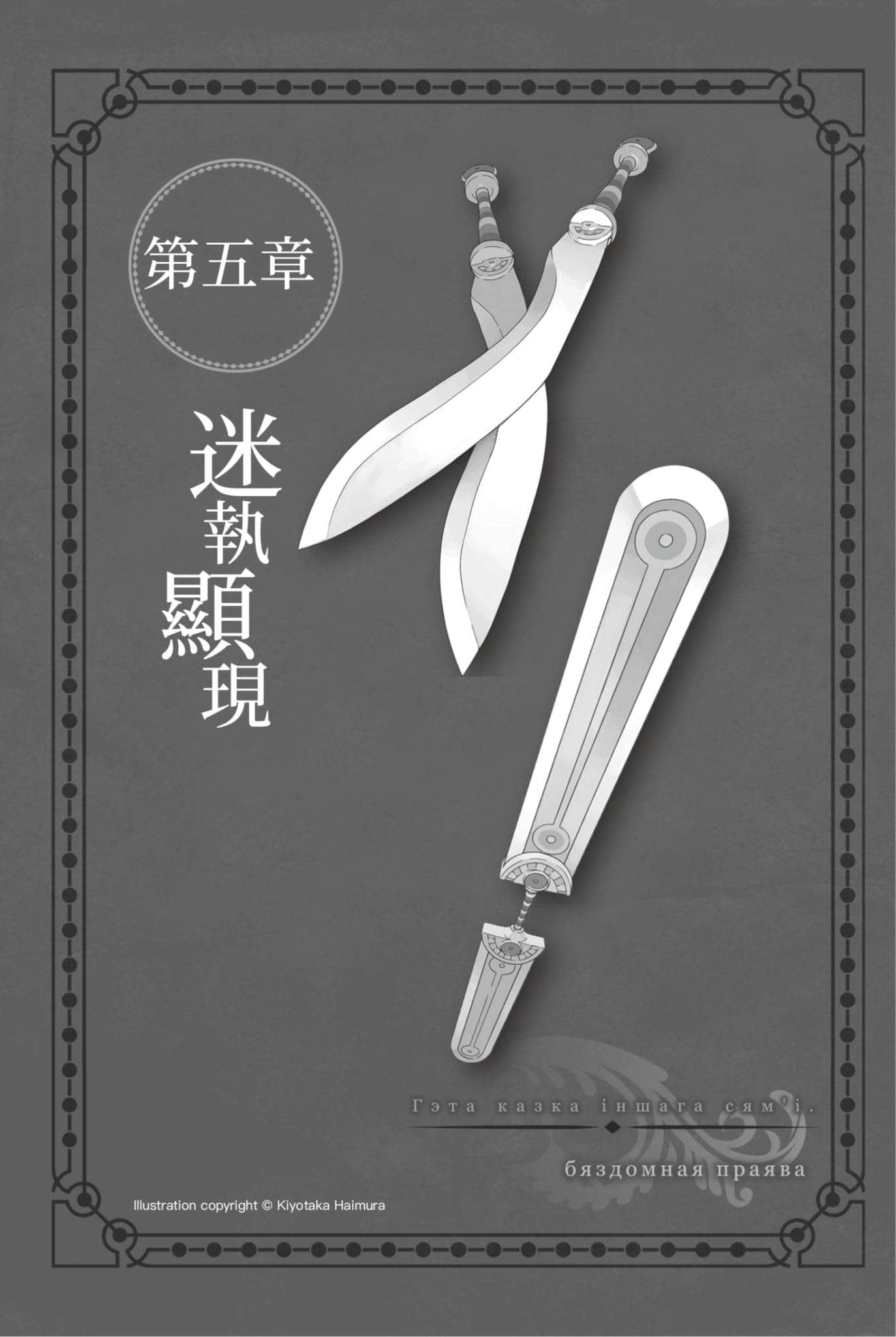 《劍姬神聖譚 (在地下城尋求邂逅是否搞錯了什麼 外傳)》劍姬神聖譚 (在地下城尋求邂逅是否搞錯了什麼 外傳) 11 插圖（16）