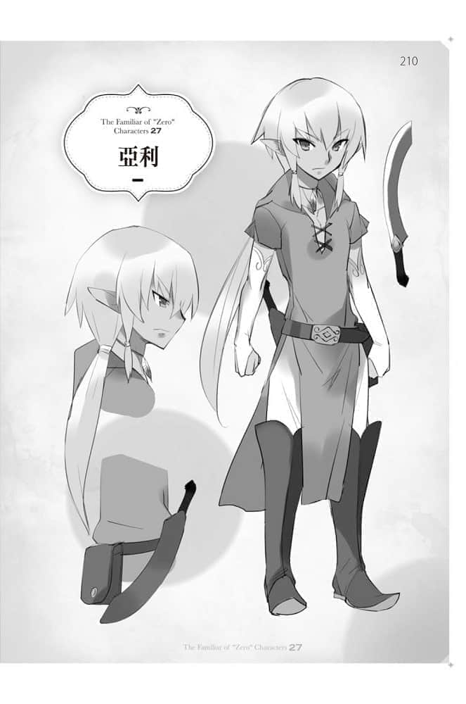 零之使魔小說插圖（373）