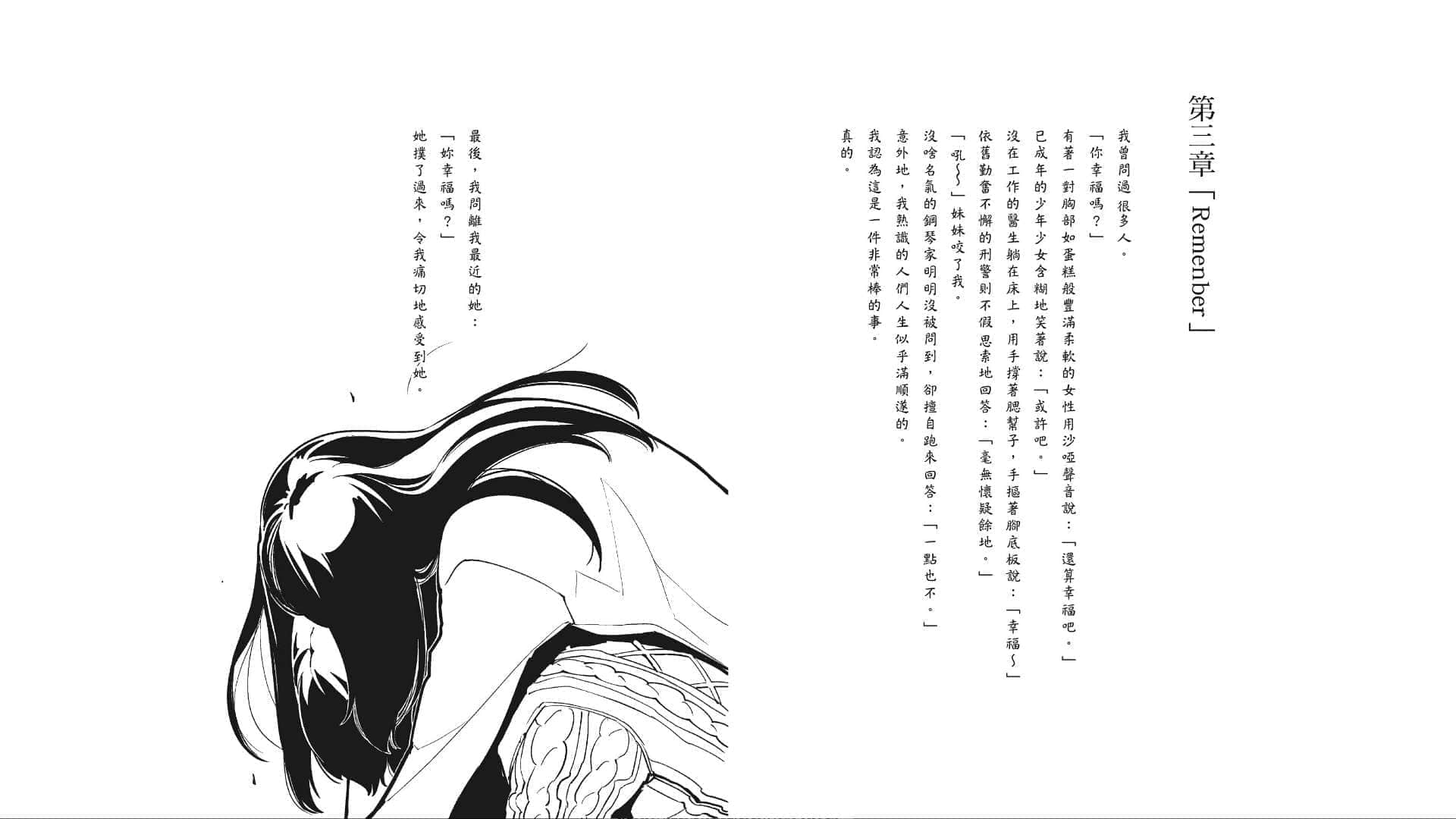 说谎的男孩与坏掉的女孩小说插图（172）