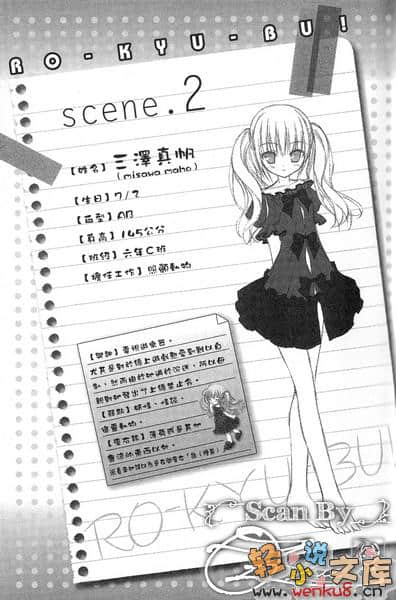 《萝球社！》2 插图（9）