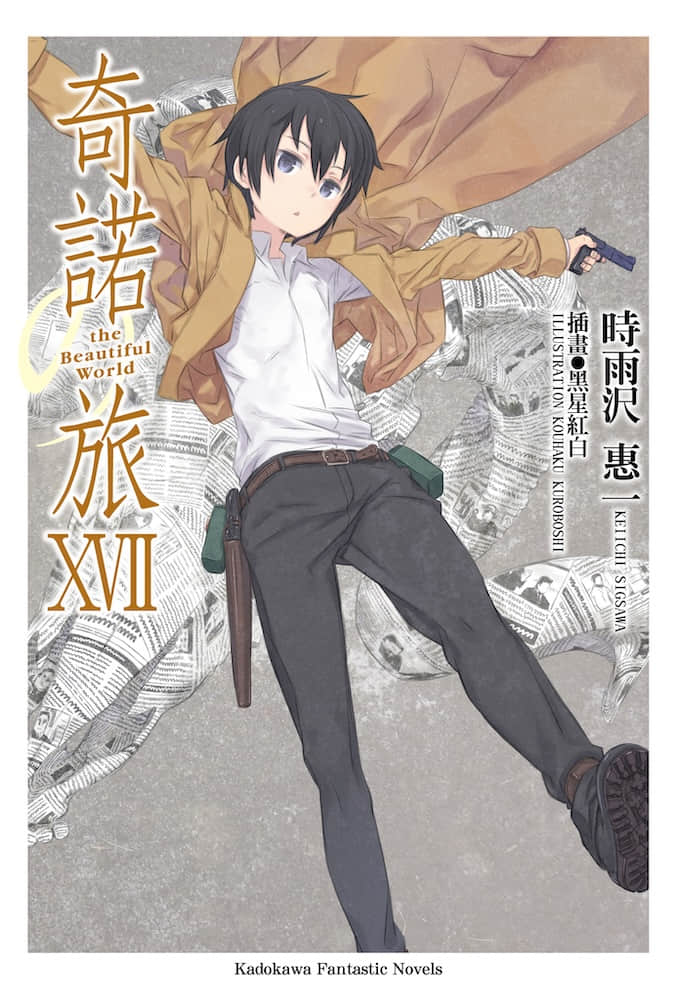 《奇諾之旅》17 插圖(1)