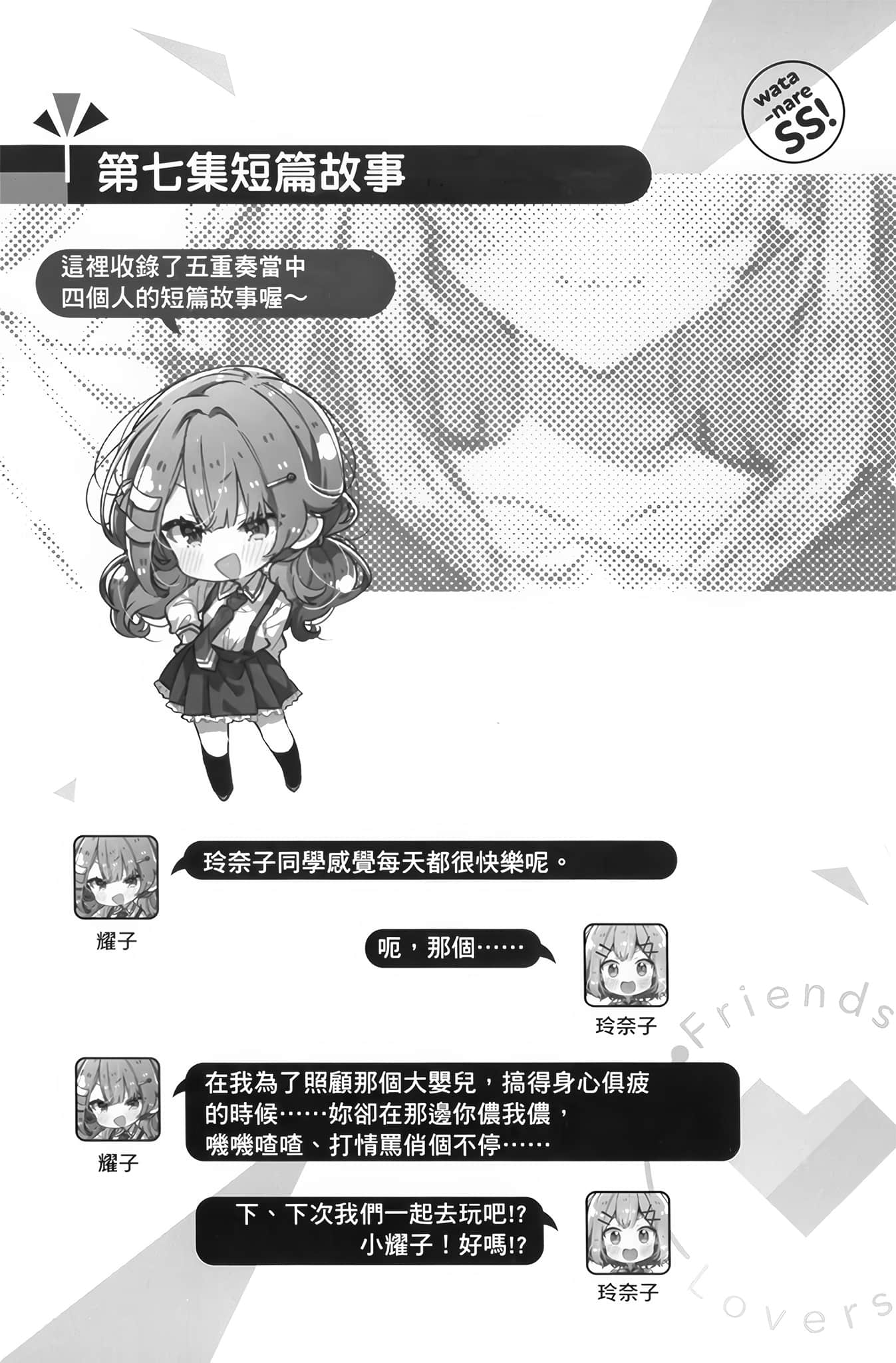 《我们不可能成为恋人！绝对不行。 (※似乎可行？)》我们不可能成为恋人！绝对不行。 (※似乎可行？) SS集 第七集　短篇故事插图（1）