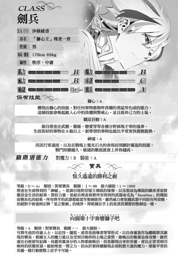 《Fate/Strange Fake》5 插图（13）