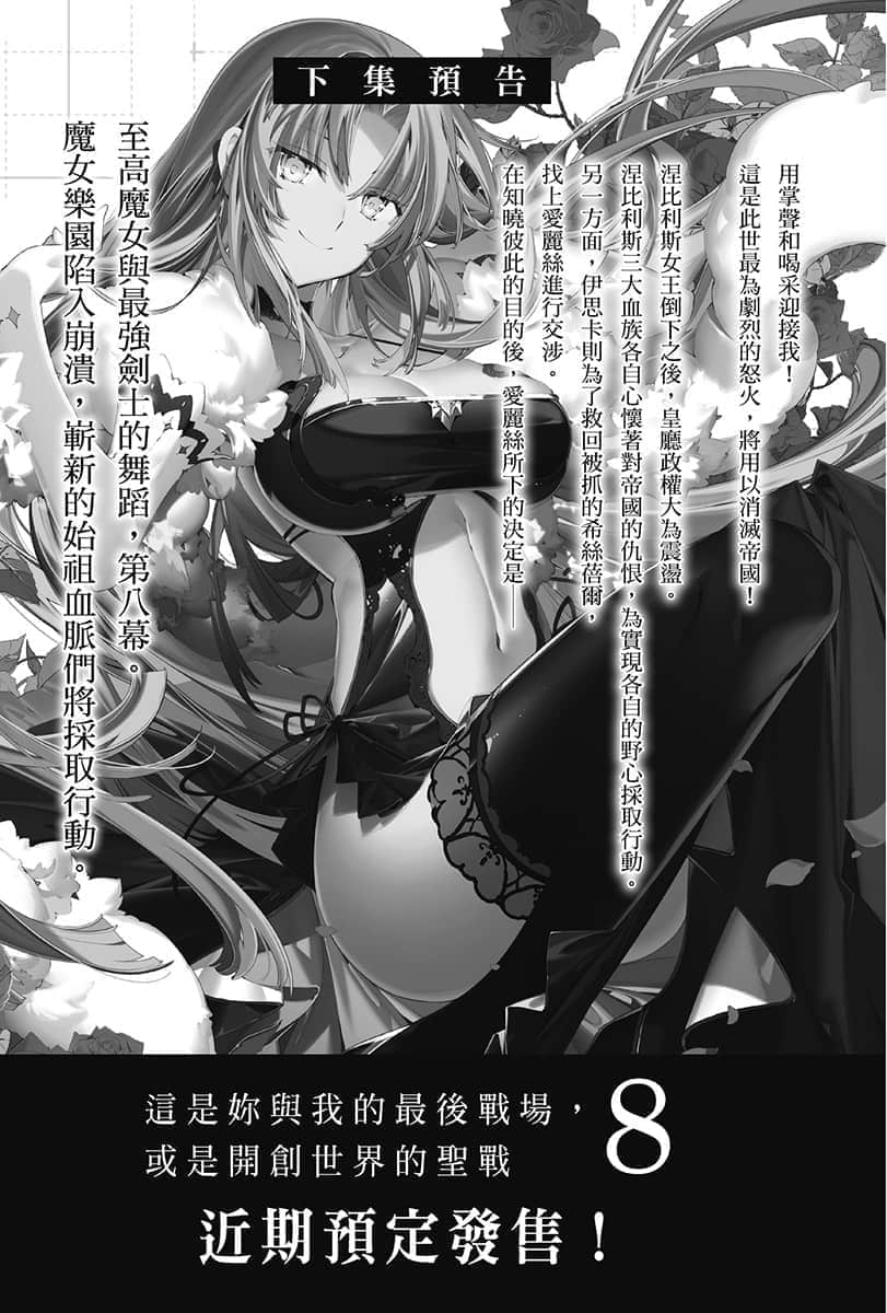 《這是你與我的最後戰場，或是開創世界的聖戰》7 插圖（10）