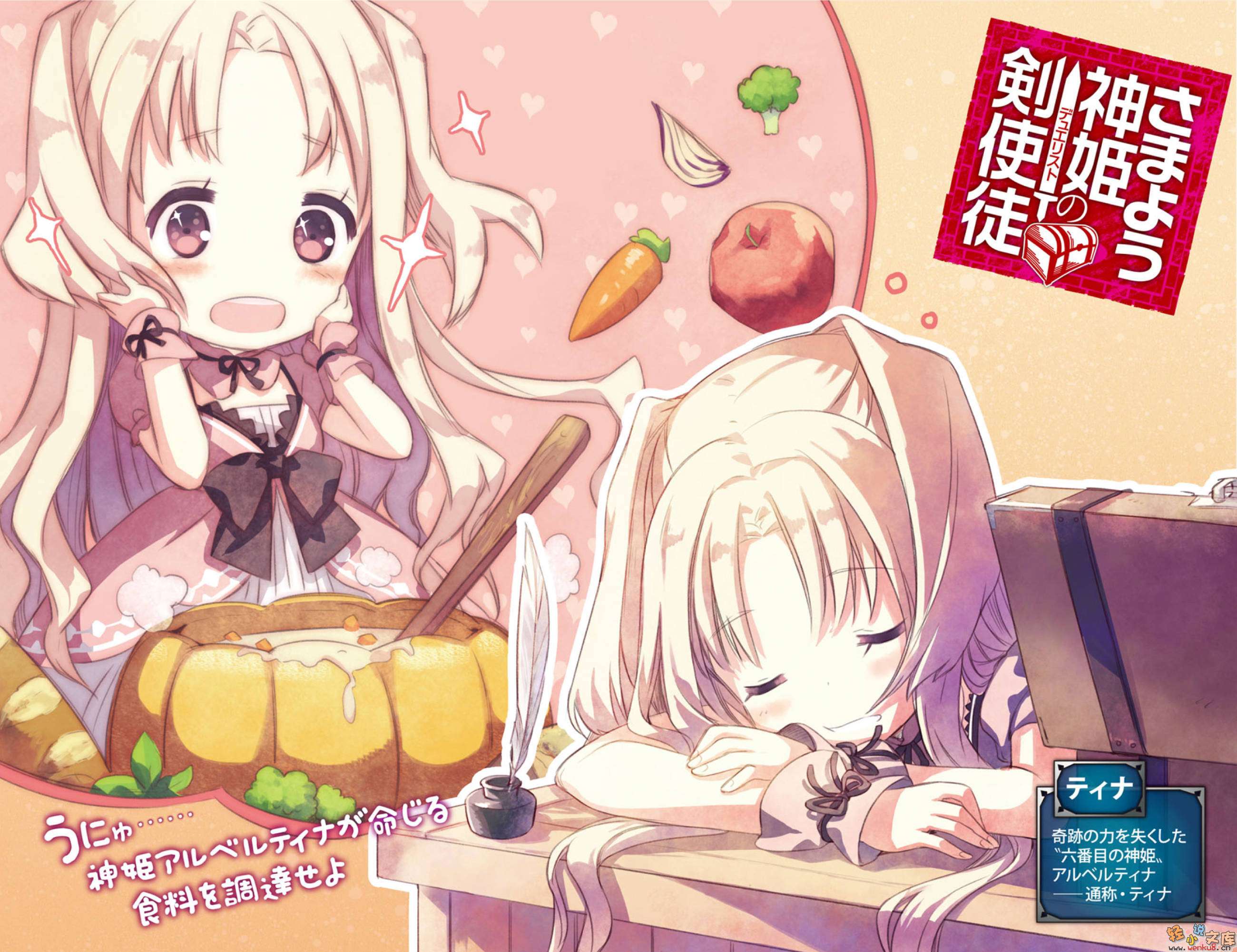 彷徨神姬的劍使徒小說插圖（18）