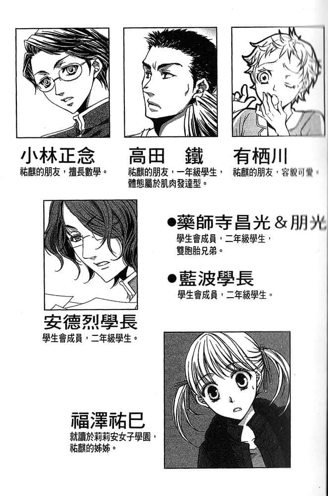 《释迦牟尼也凝望》5 欢庆学园祭 插图（4）