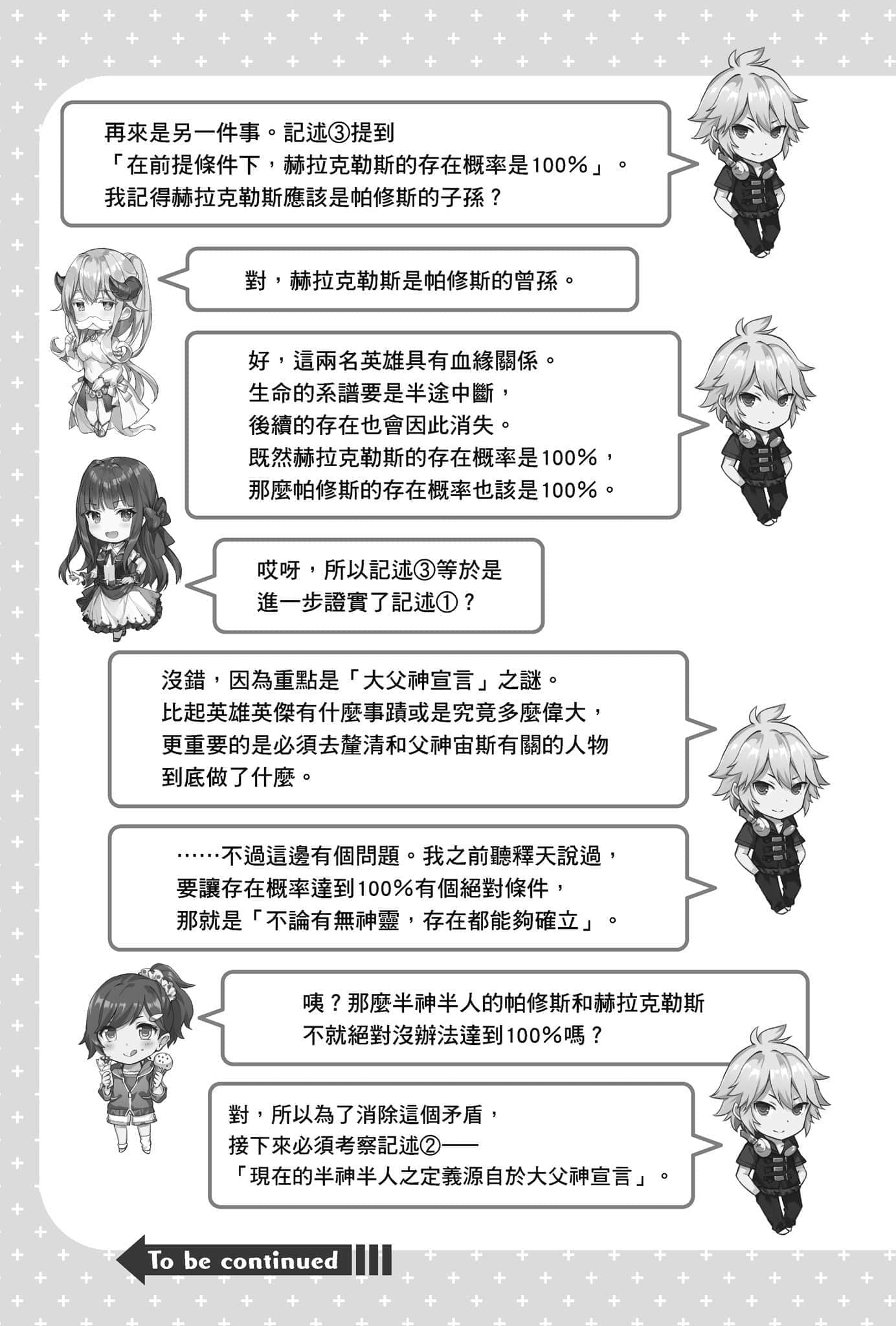 《问题儿童的最终考验》7 怒吼吧英杰，苏醒吧神之雷霆！ 插图（17）