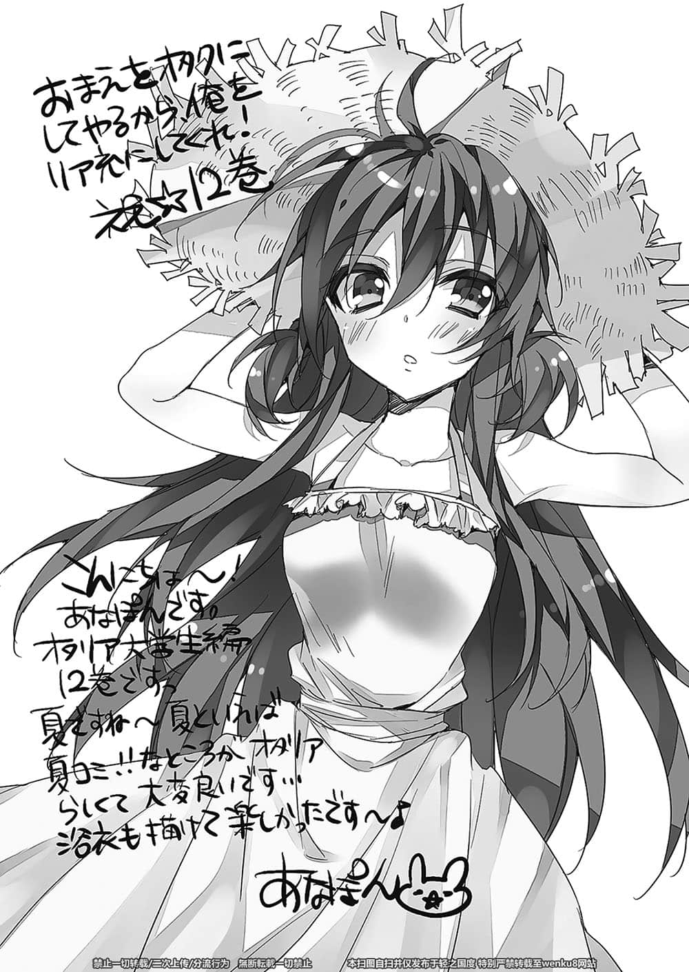《想变成宅女，就让我当现充！》12 大学篇2 插图（17）