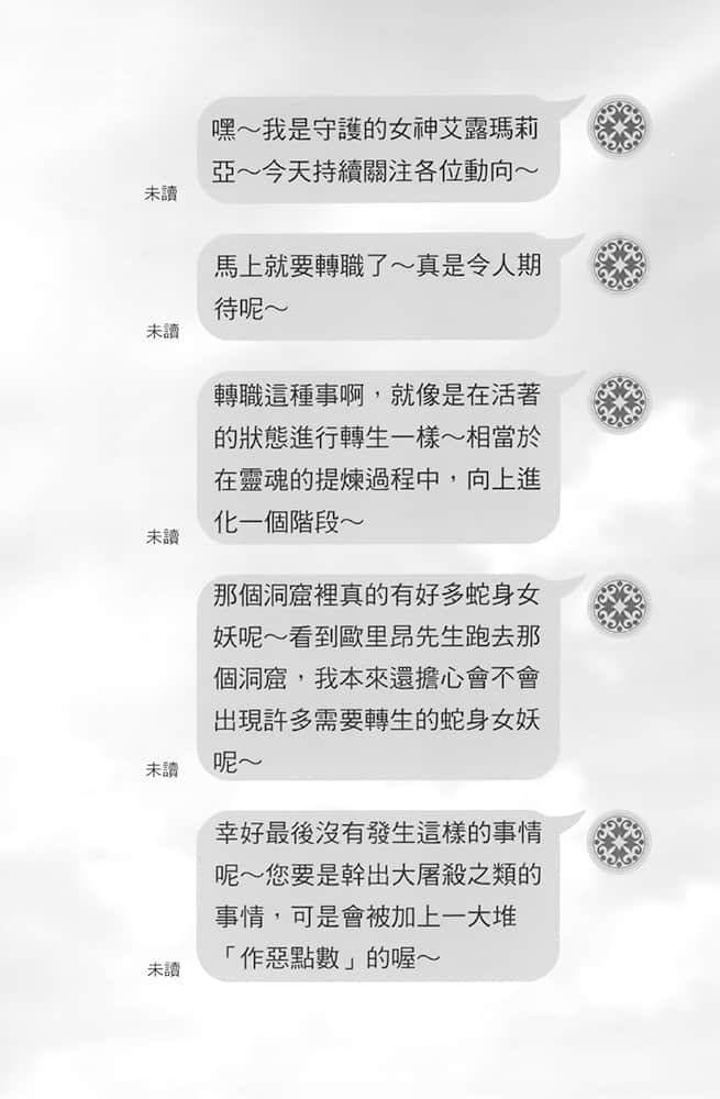 《爲所欲爲的前勇者再度轉生,開始強大而愉快的第二輪遊戲》3 第三章 恣意妄爲的旅途路上插圖(6)