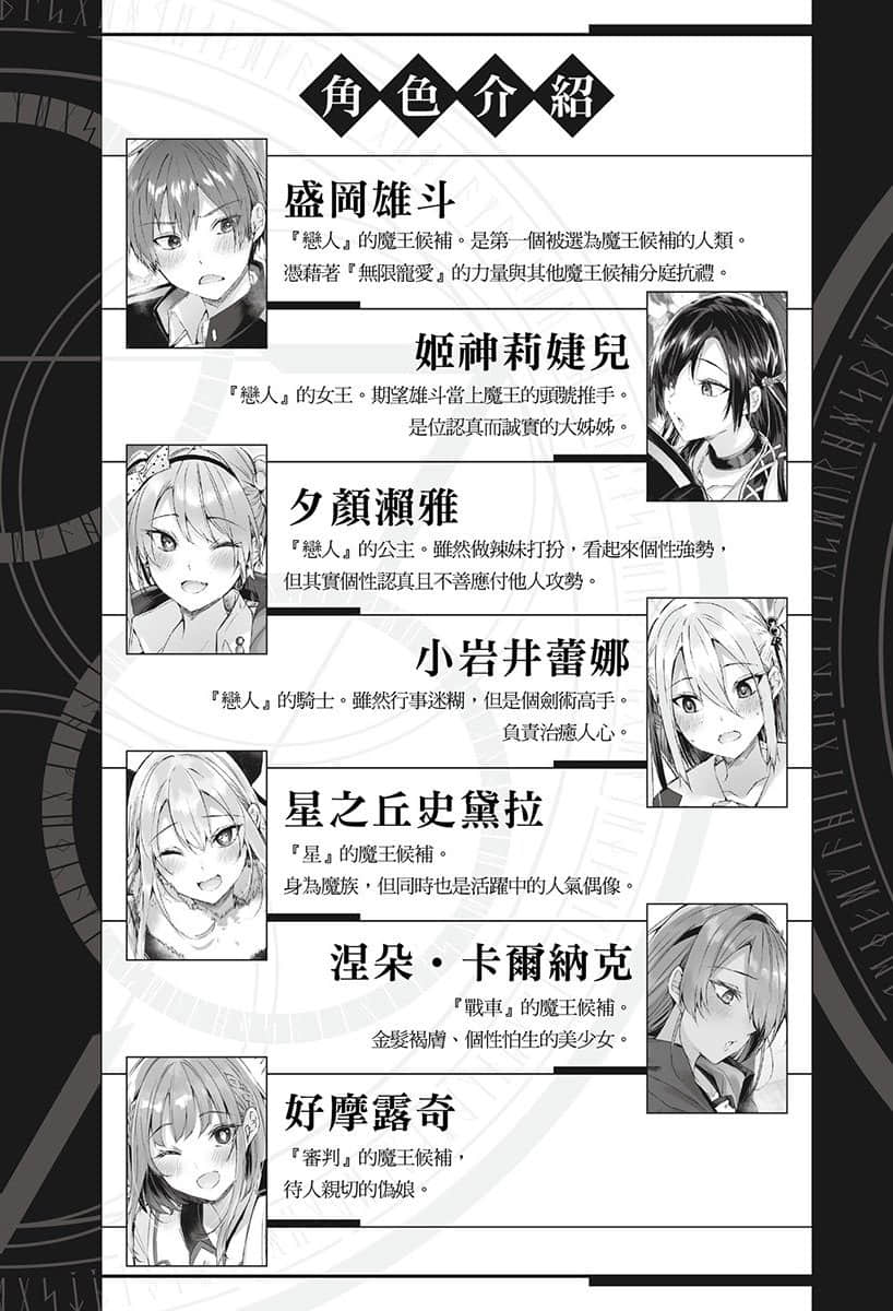 《魔王学园的背叛者》3 插图（8）