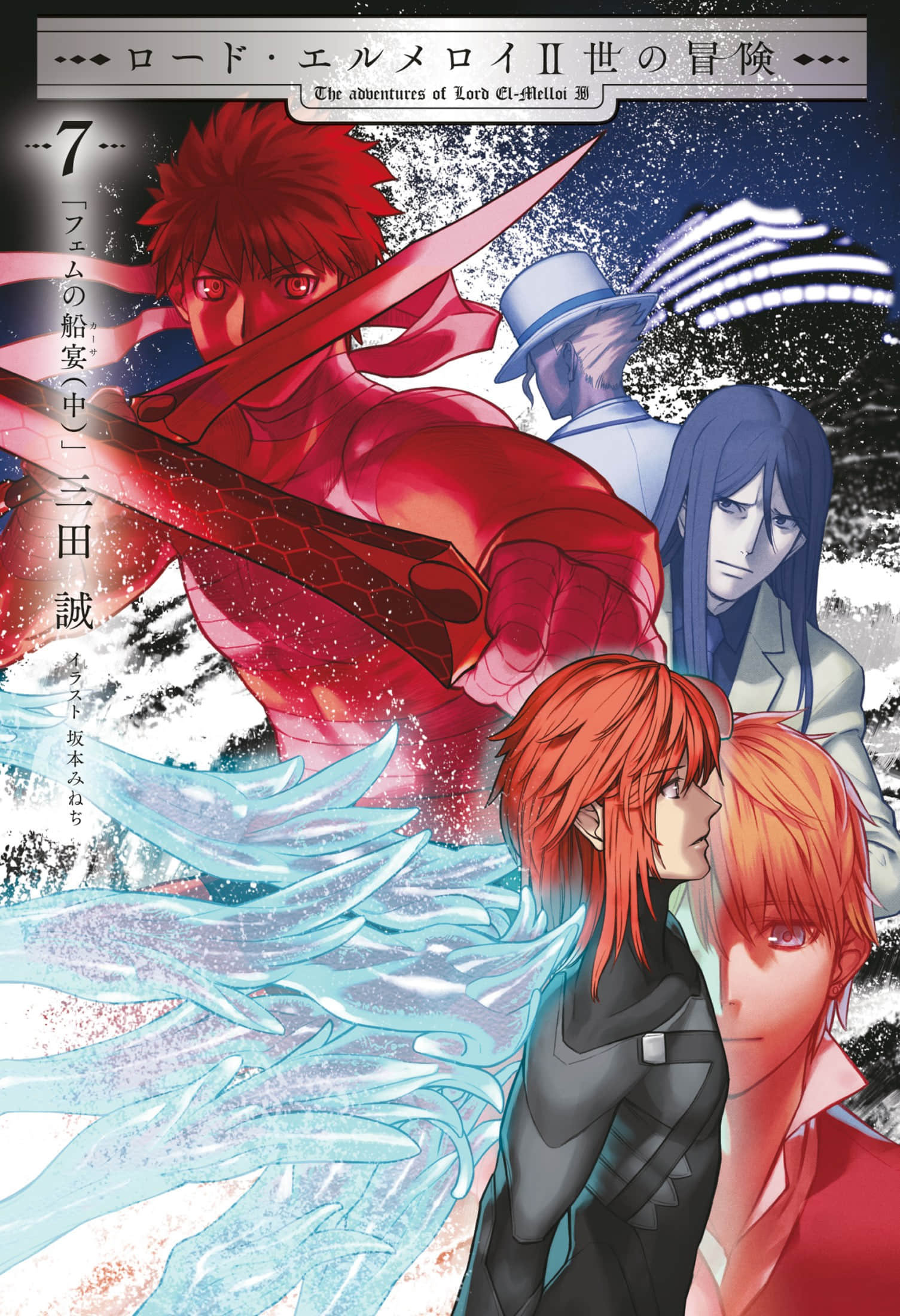 《君主·埃尔梅罗二世的冒险》7 斐姆的船宴（中） 插图（1）