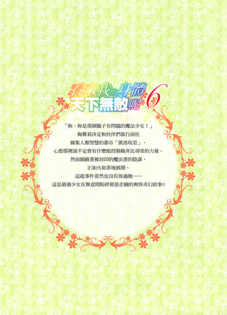 《看来我的身体天下无敌呢》6 后记插图（1）