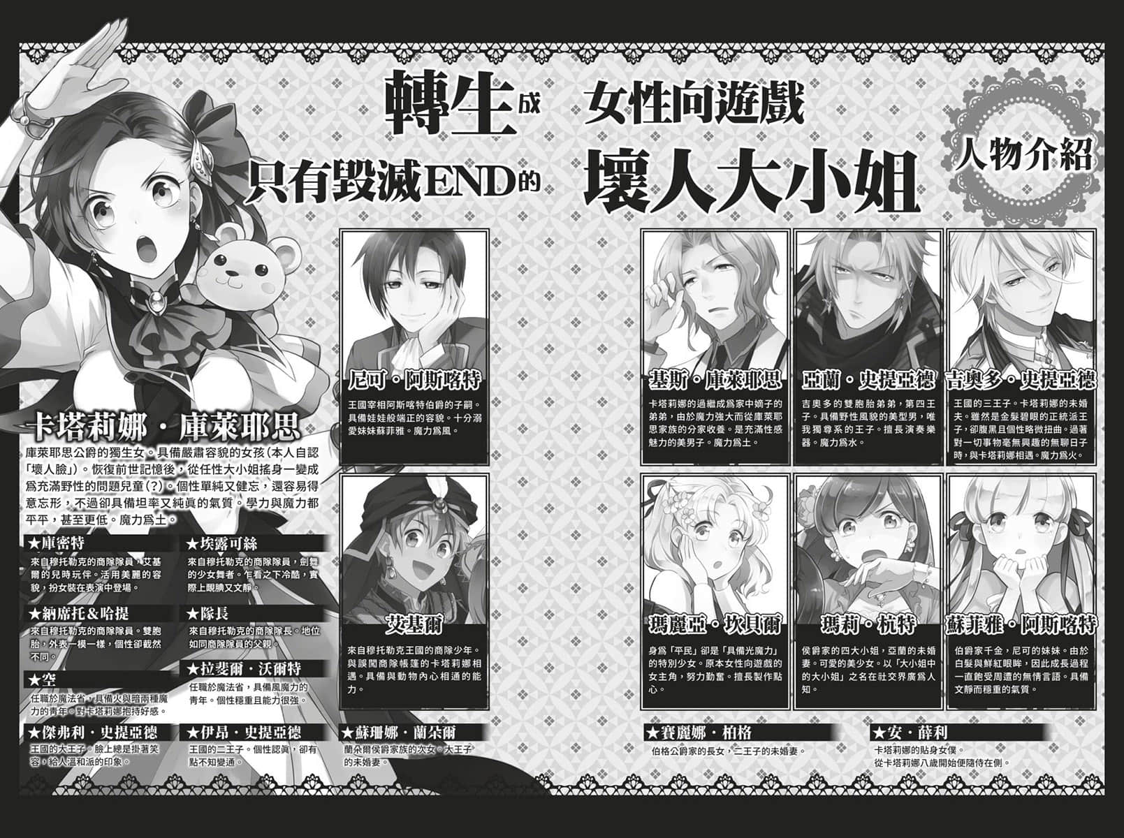 《转生成女性向游戏只有毁灭END的坏人大小姐》剧场版小说 插图（3）