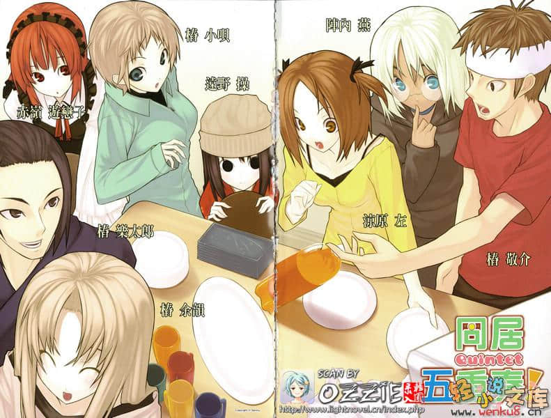 同居五重奏！小说插图（5）
