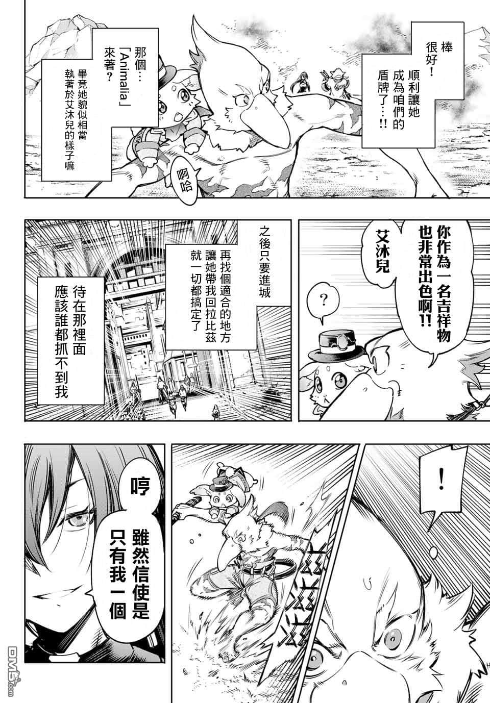 《香格里拉边境（漫画）》2 第11话插图（12）