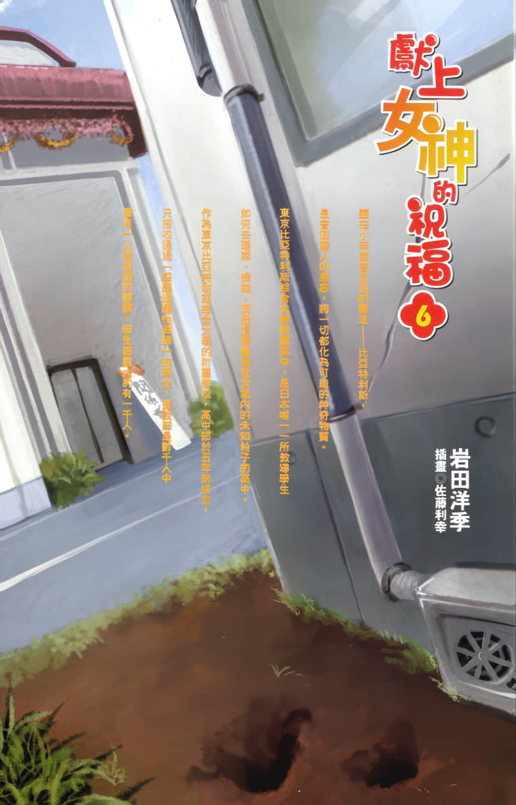 《献上女神的祝福》6 插图（2）