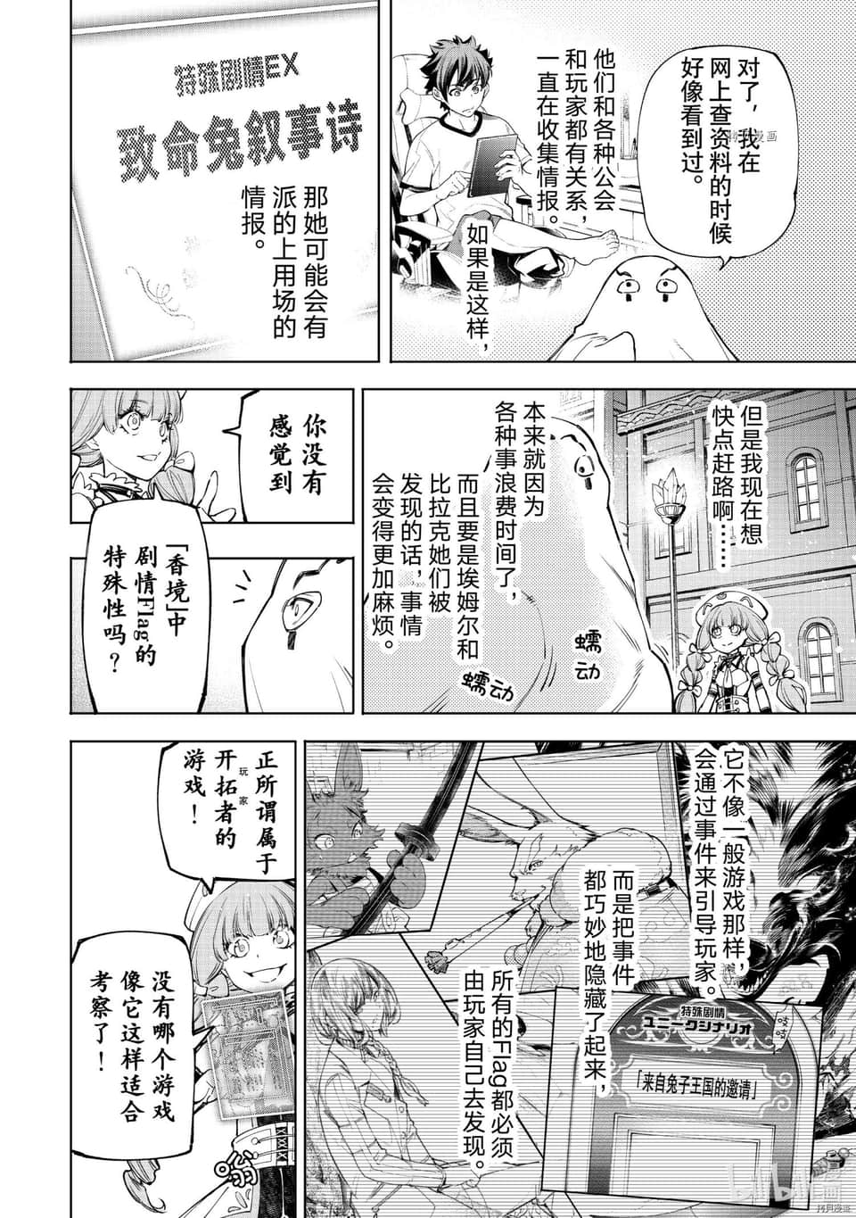 香格里拉边境（漫画）小说插图（1096）
