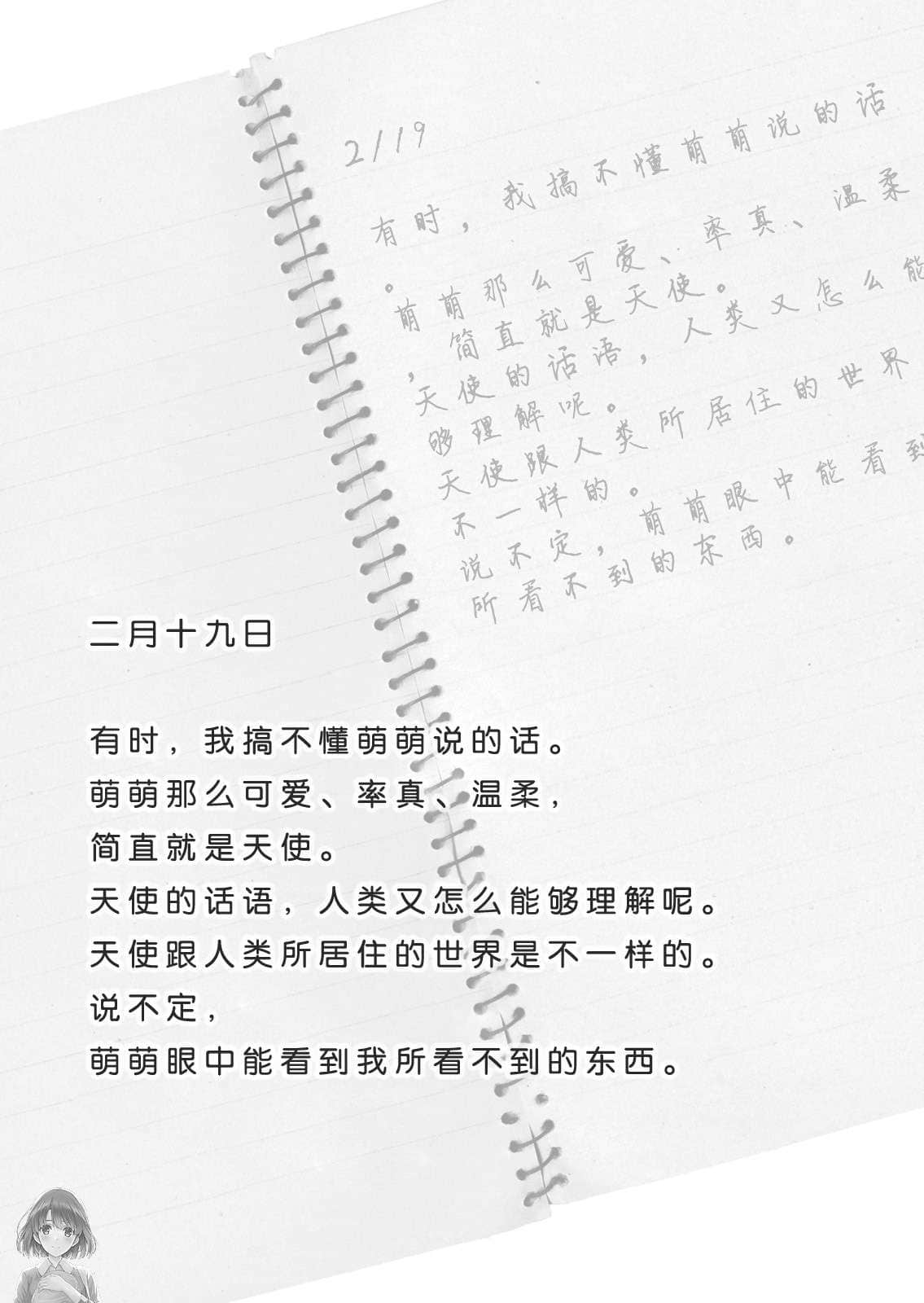 《不要叫我哥哥好不好！》1 插图（22）