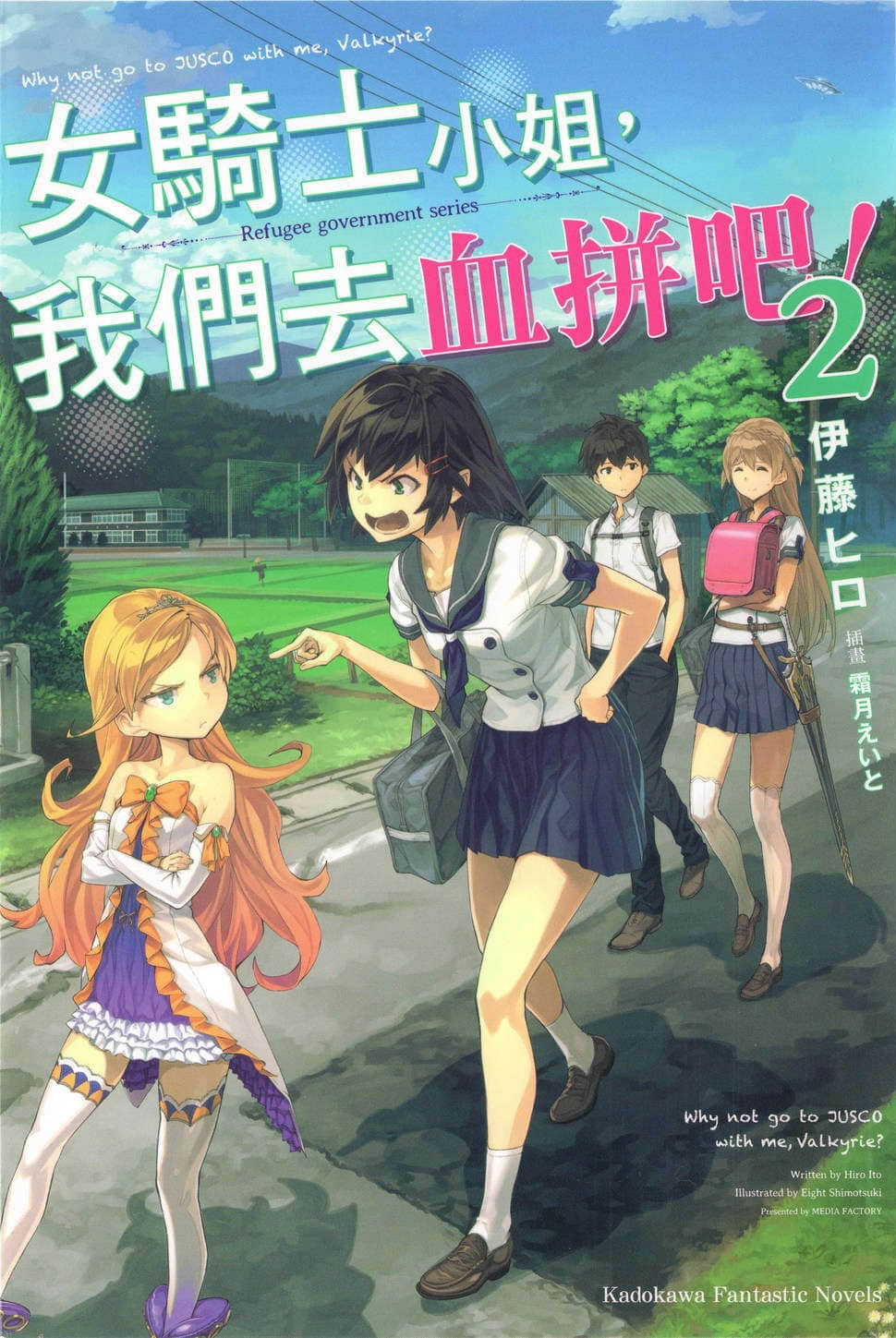 《女骑士小姐，我们去血拼吧！》2 插图（1）