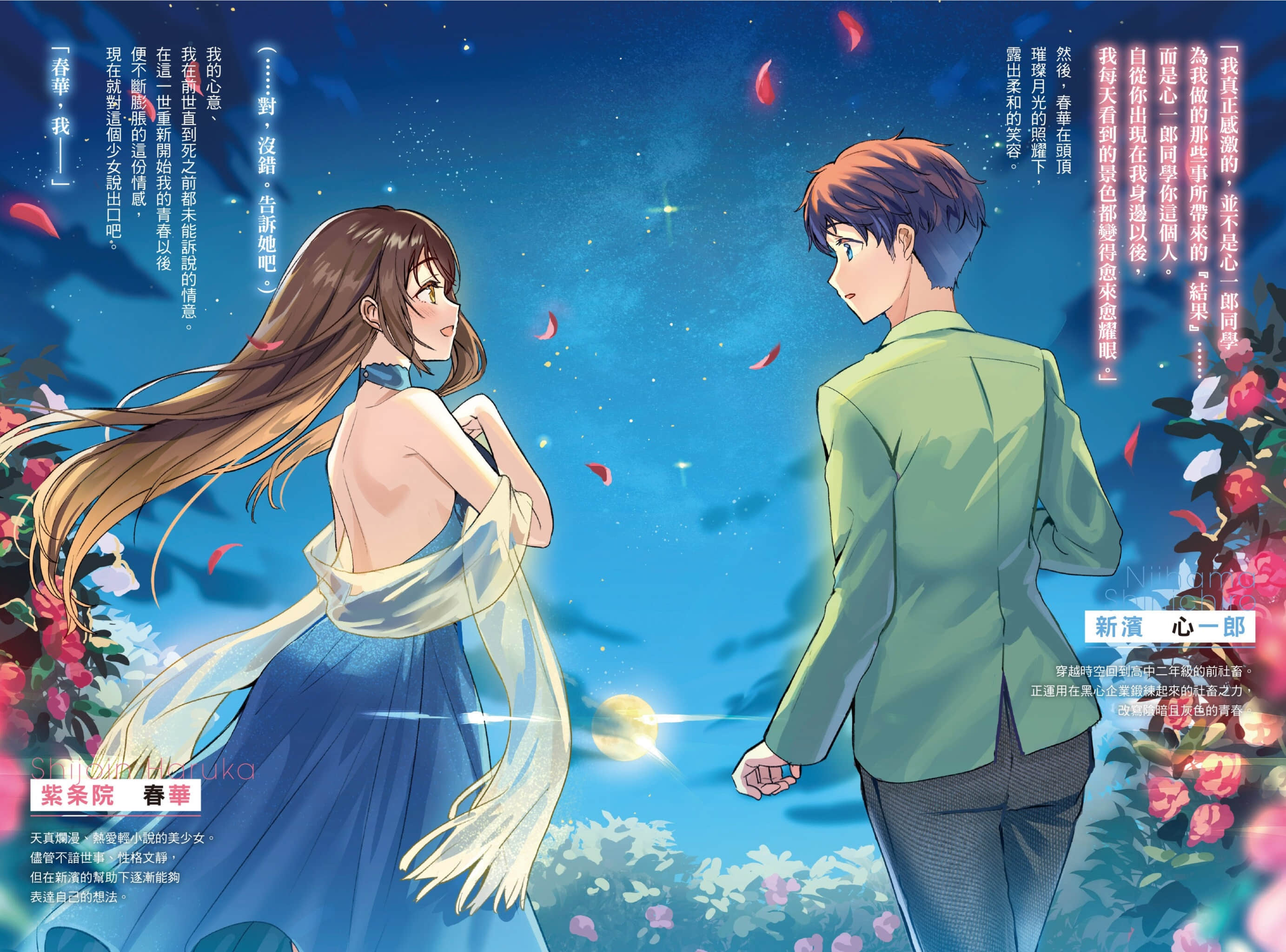 《原本阴沉的我要向青春复仇 和那个天使般的女孩一起Re life》6 插图（3）