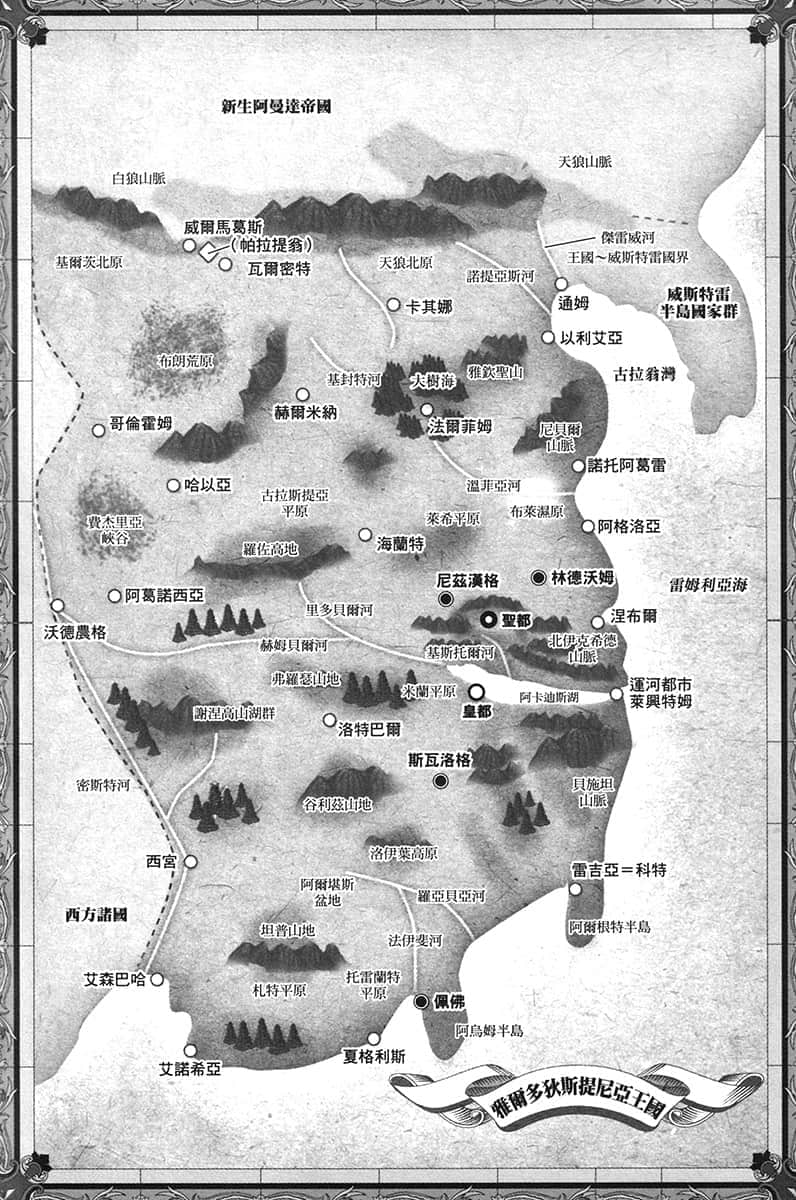 转生！白之王国物语小说插图（20）