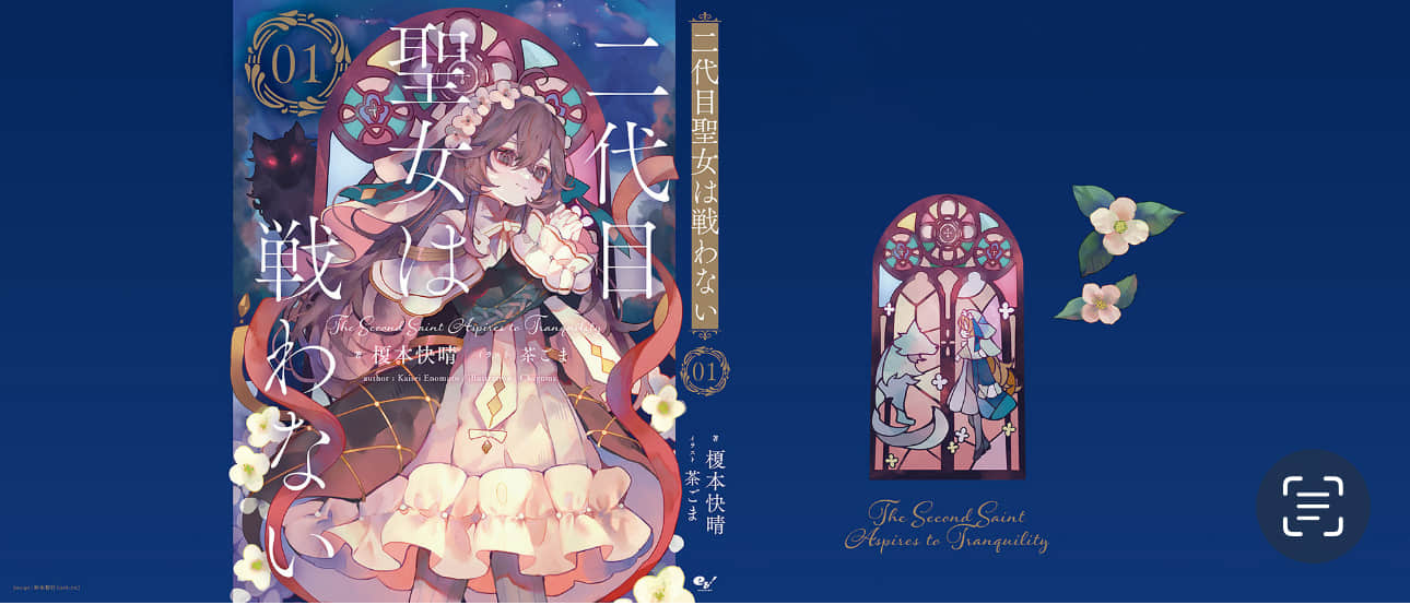 第二代圣女无法战斗小说插图（19）