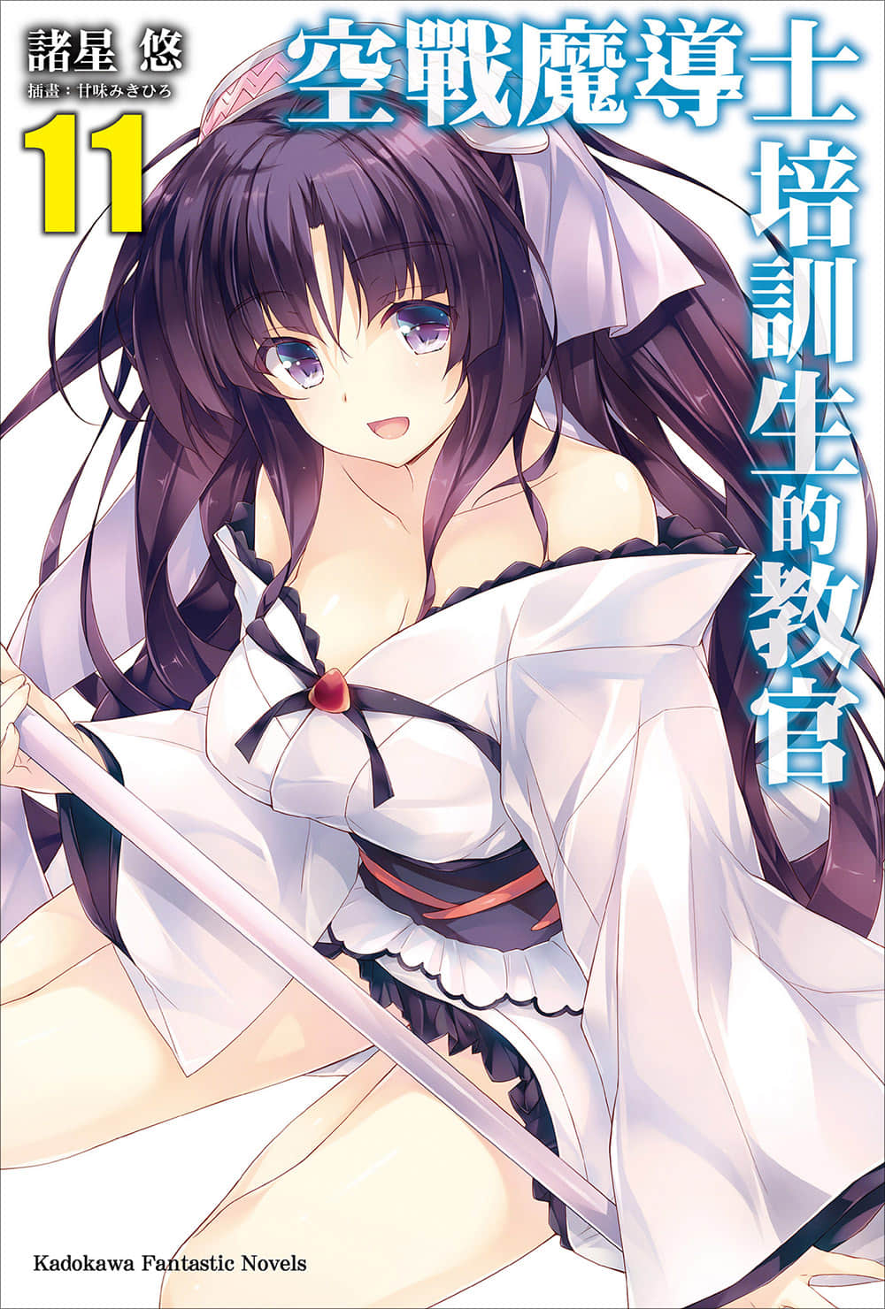 《空战魔导士培训生的教官》11 插图（1）