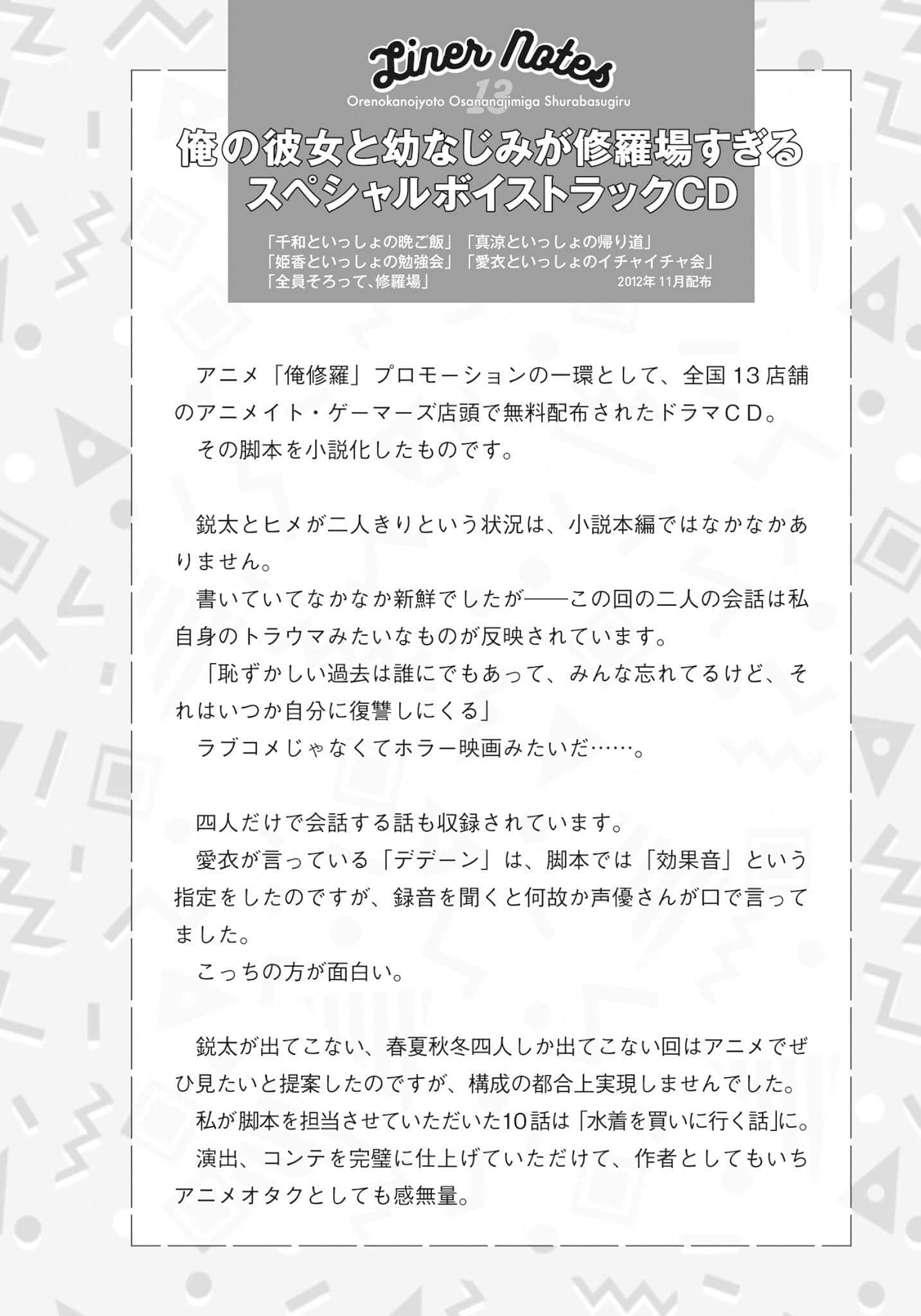 《我女友與青梅竹馬的慘烈修羅場》13 插圖（19）