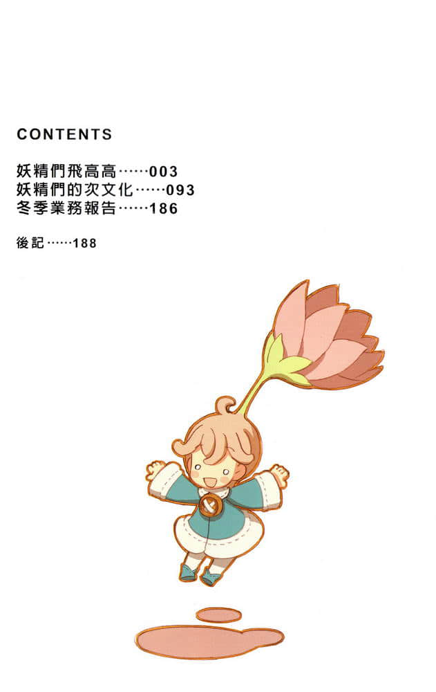 《人類衰退之後》6 插圖（4）