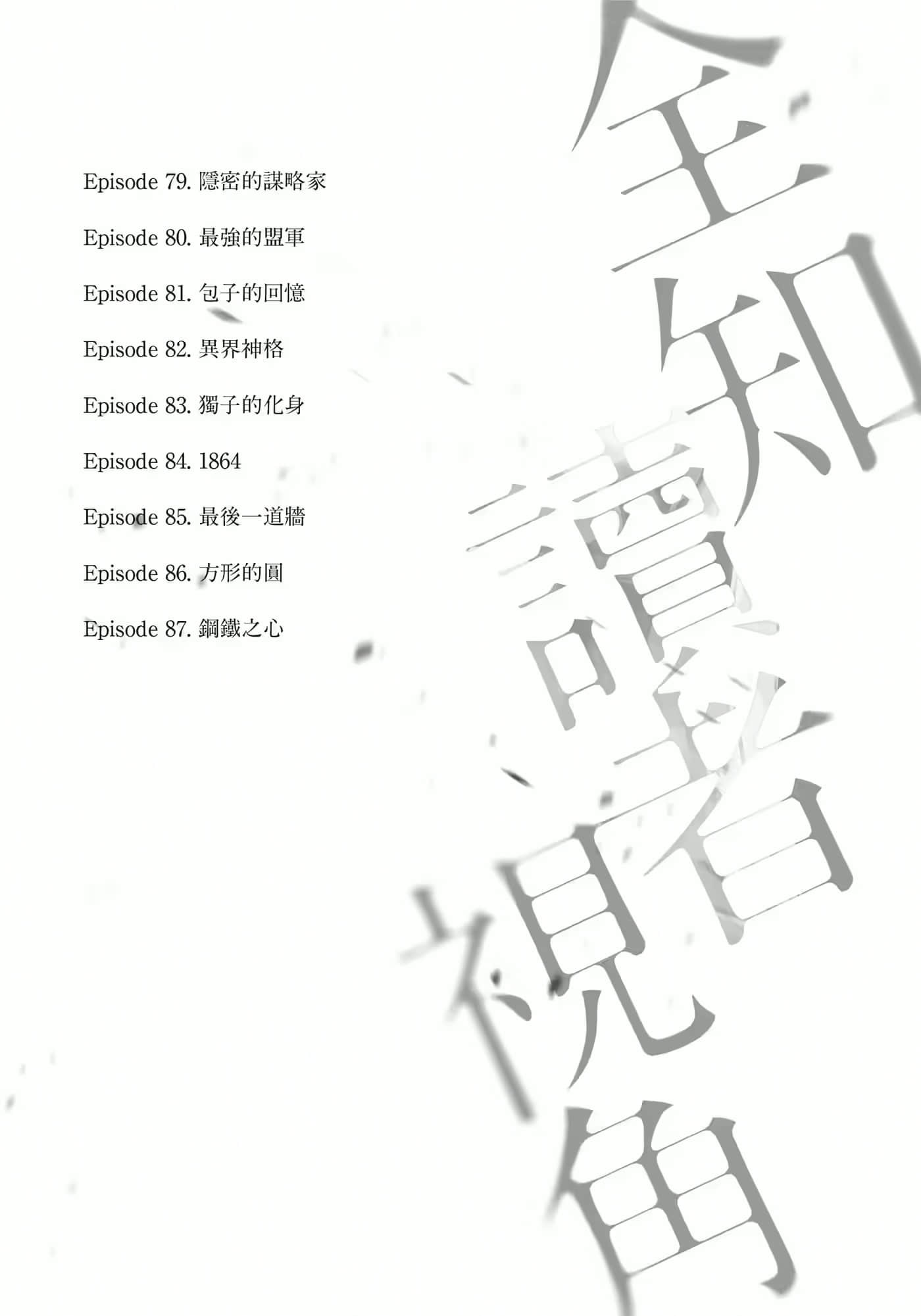 《全知读者视角》10 作品相关插图(3)