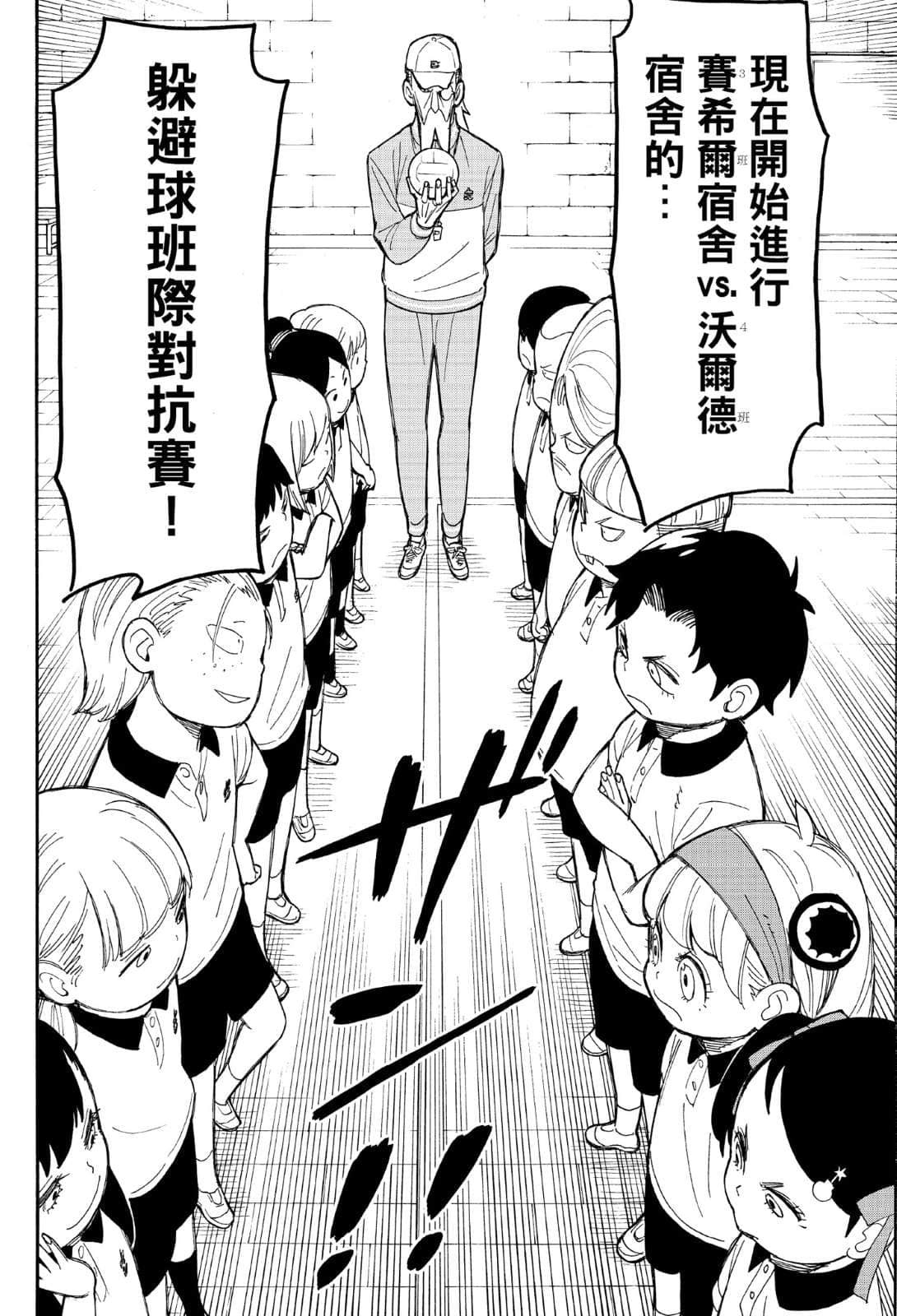 SPY×FAMILY 间谍家家酒小说插图（56）