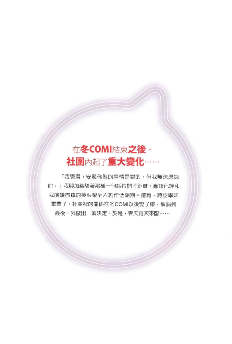 《不起眼女主角培育法》7 后记插图（1）