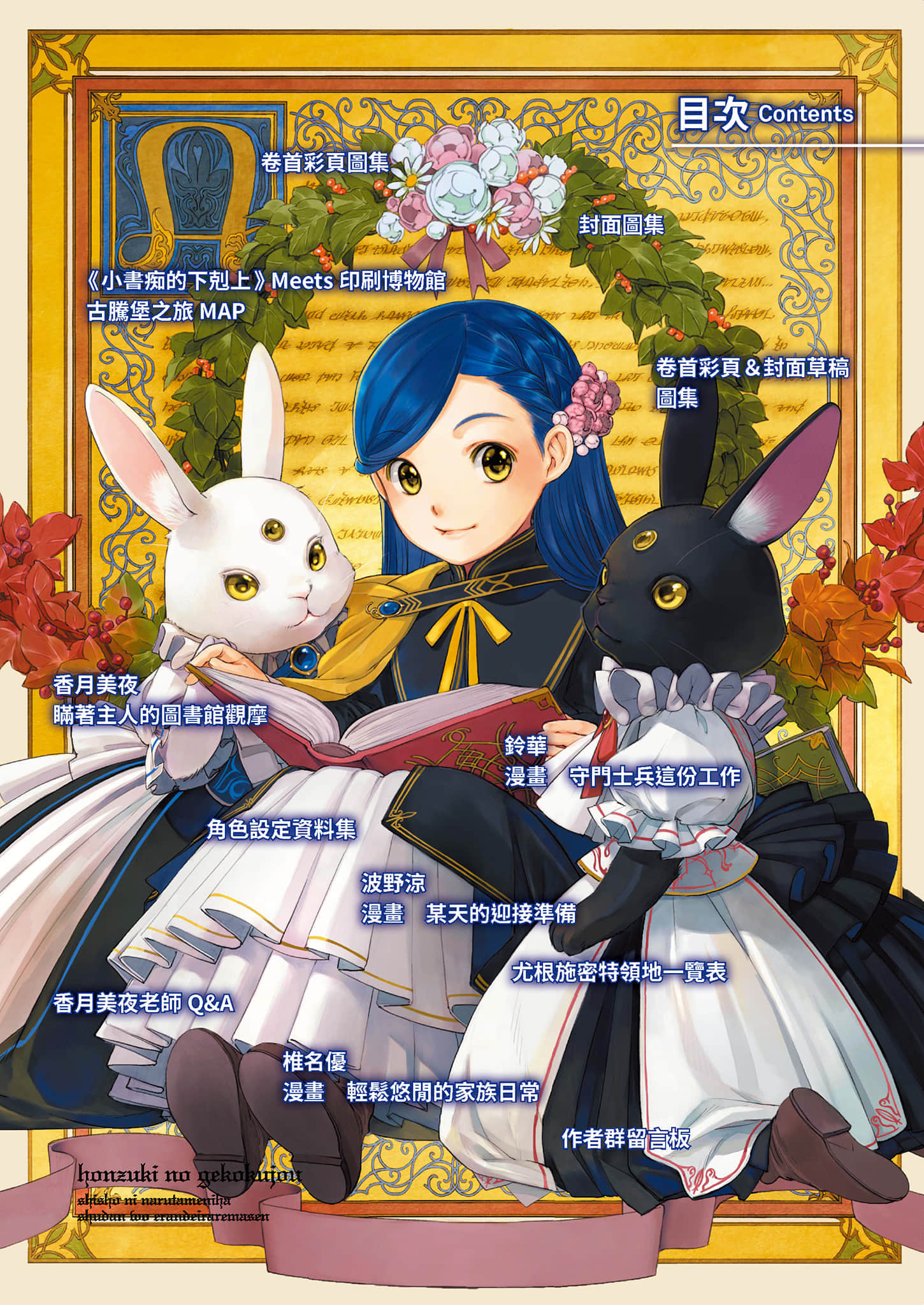 《小书痴的下克上FANBOOK》3 插图（2）