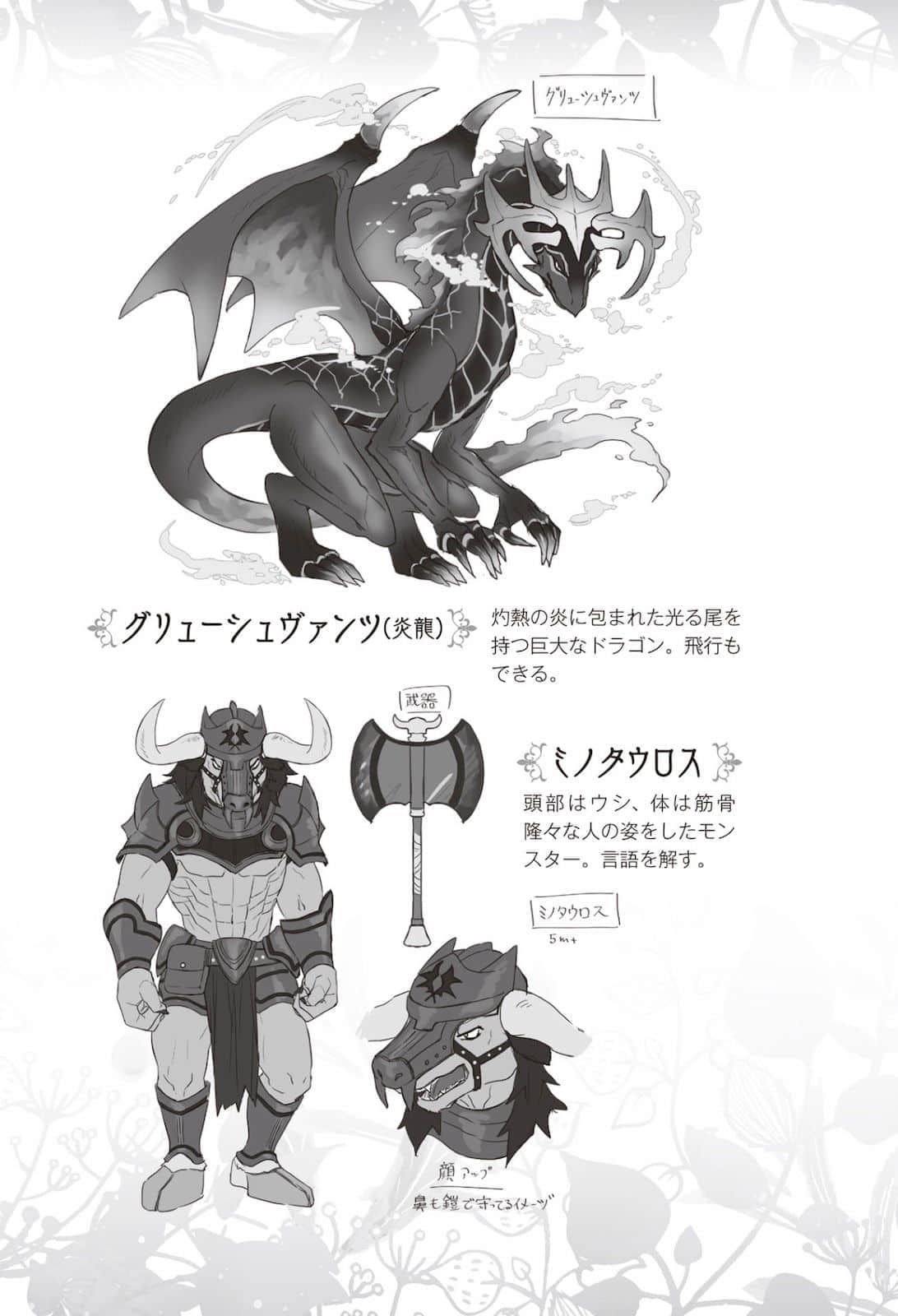 植物魔物娘日记小说插图（11）